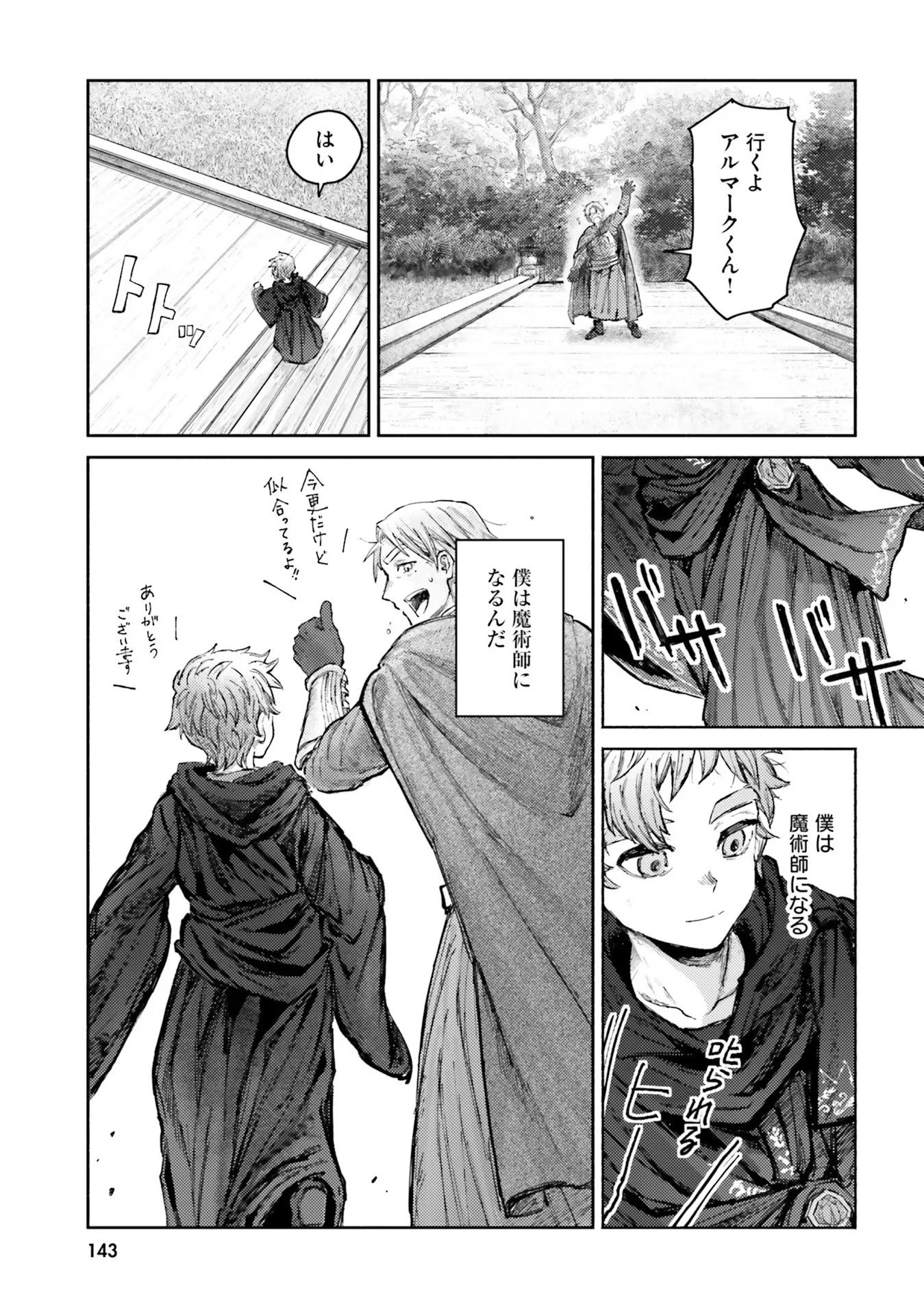 Almark Chapter 4 21ページ