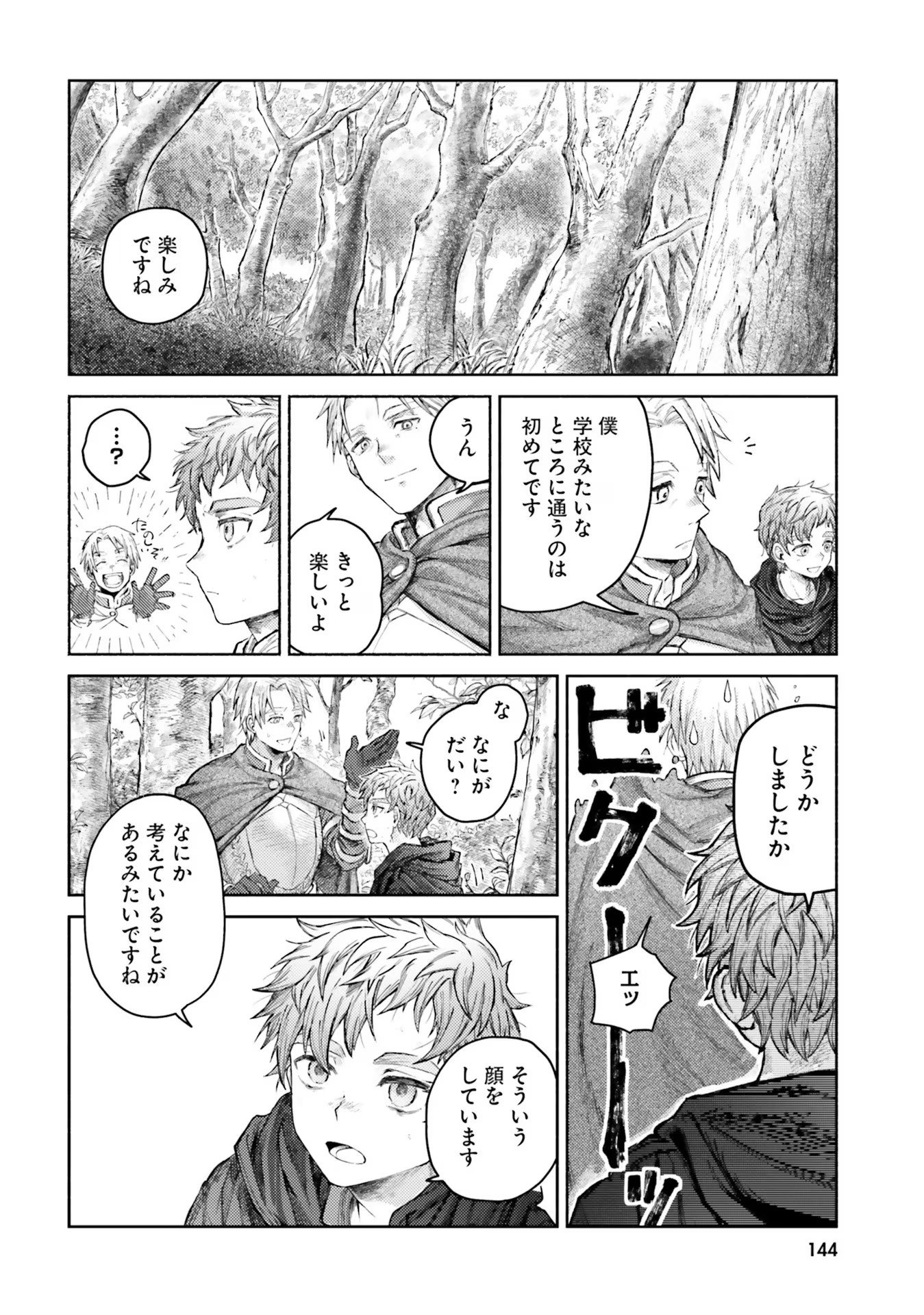 Almark Chapter 4 22ページ