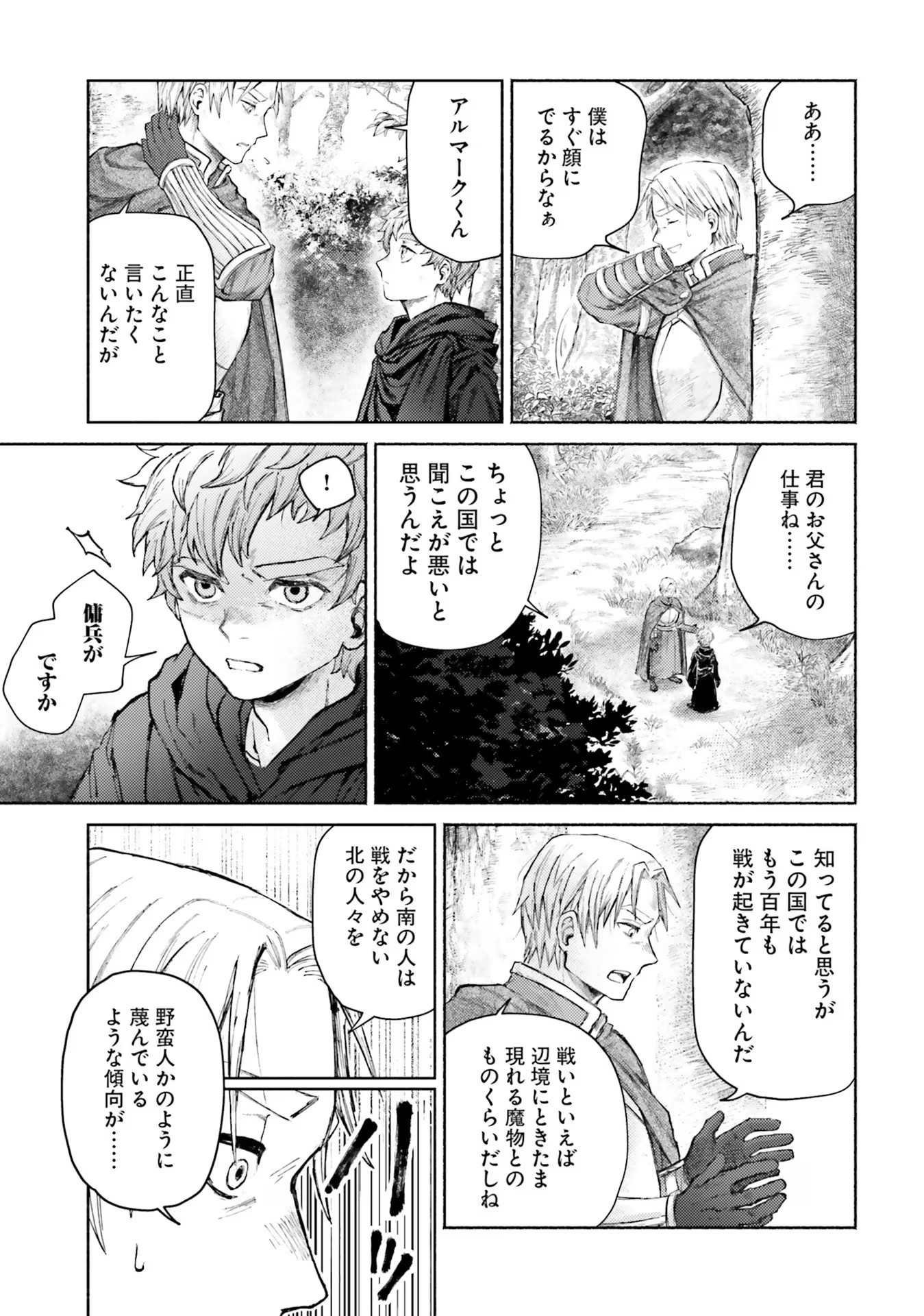 Almark Chapter 4 23ページ
