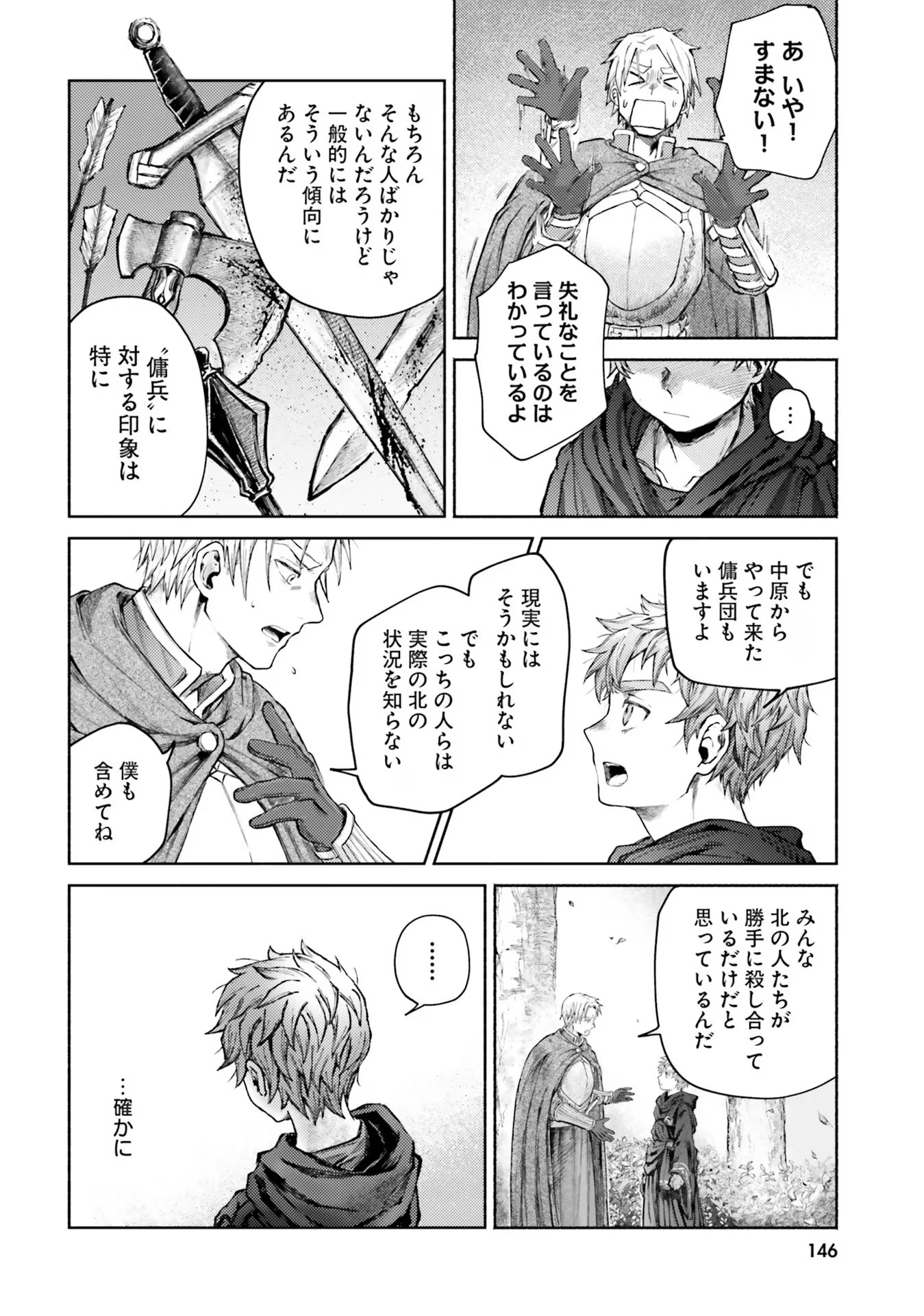 Almark Chapter 4 24ページ
