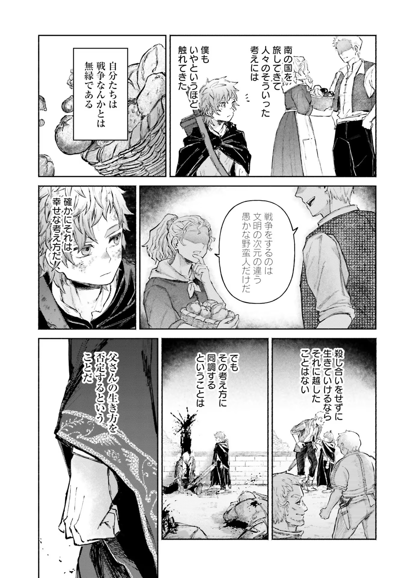 Almark Chapter 4 25ページ