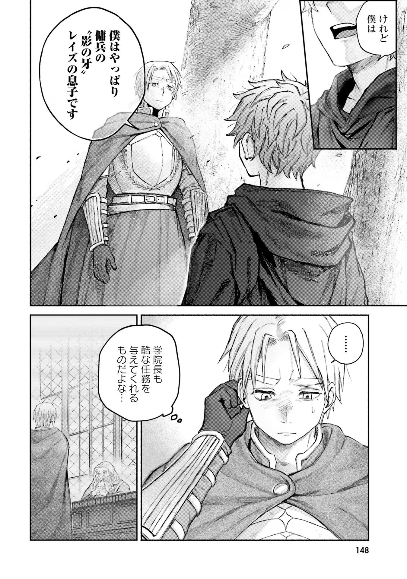 Almark Chapter 4 26ページ