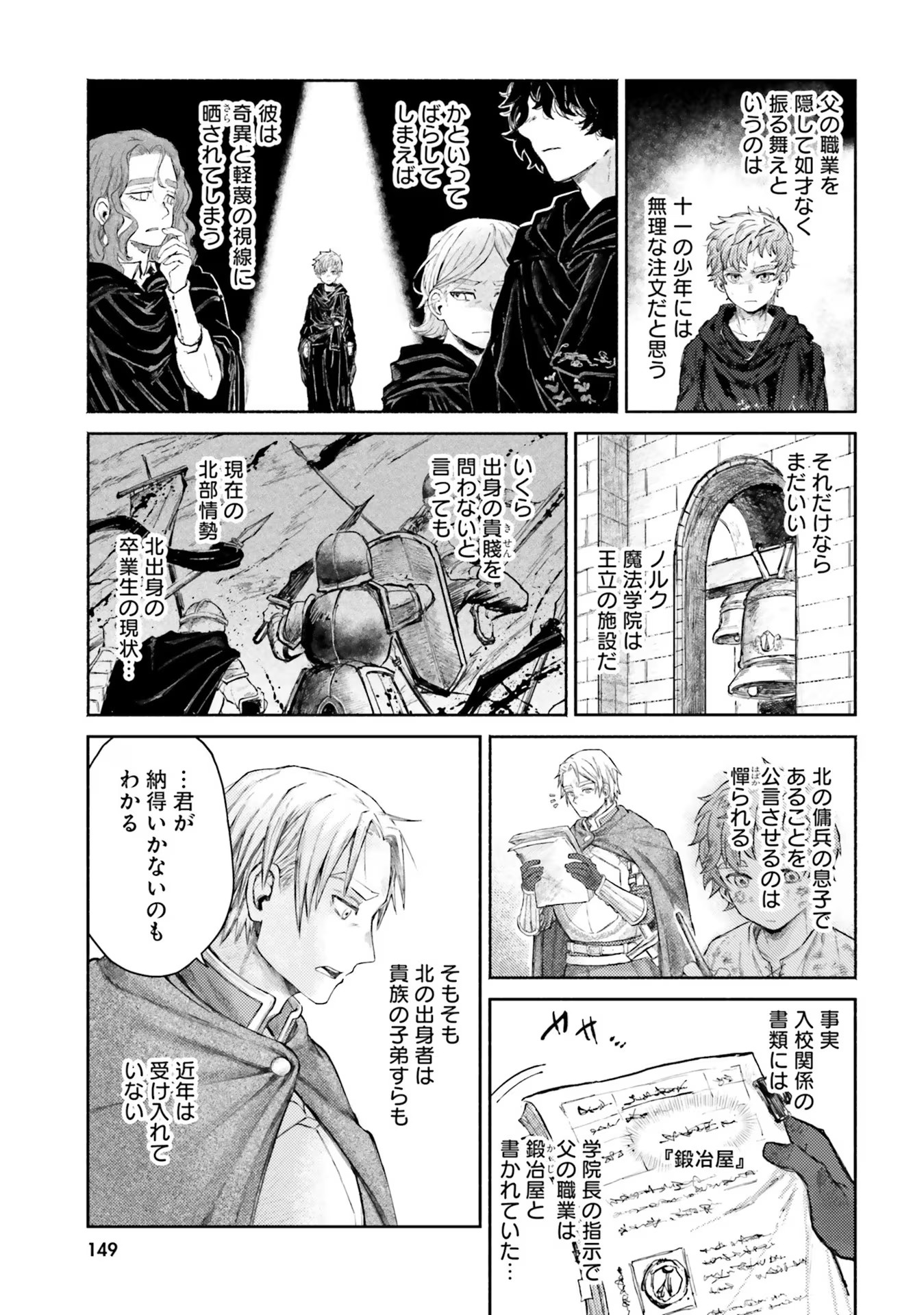 Almark Chapter 4 27ページ