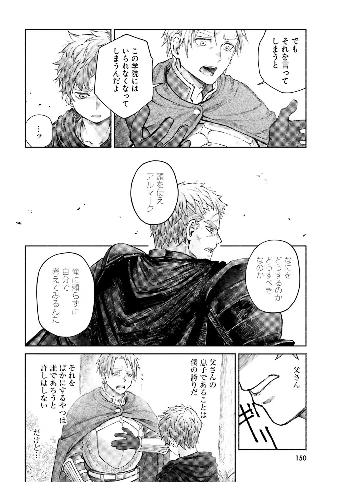 Almark Chapter 4 28ページ