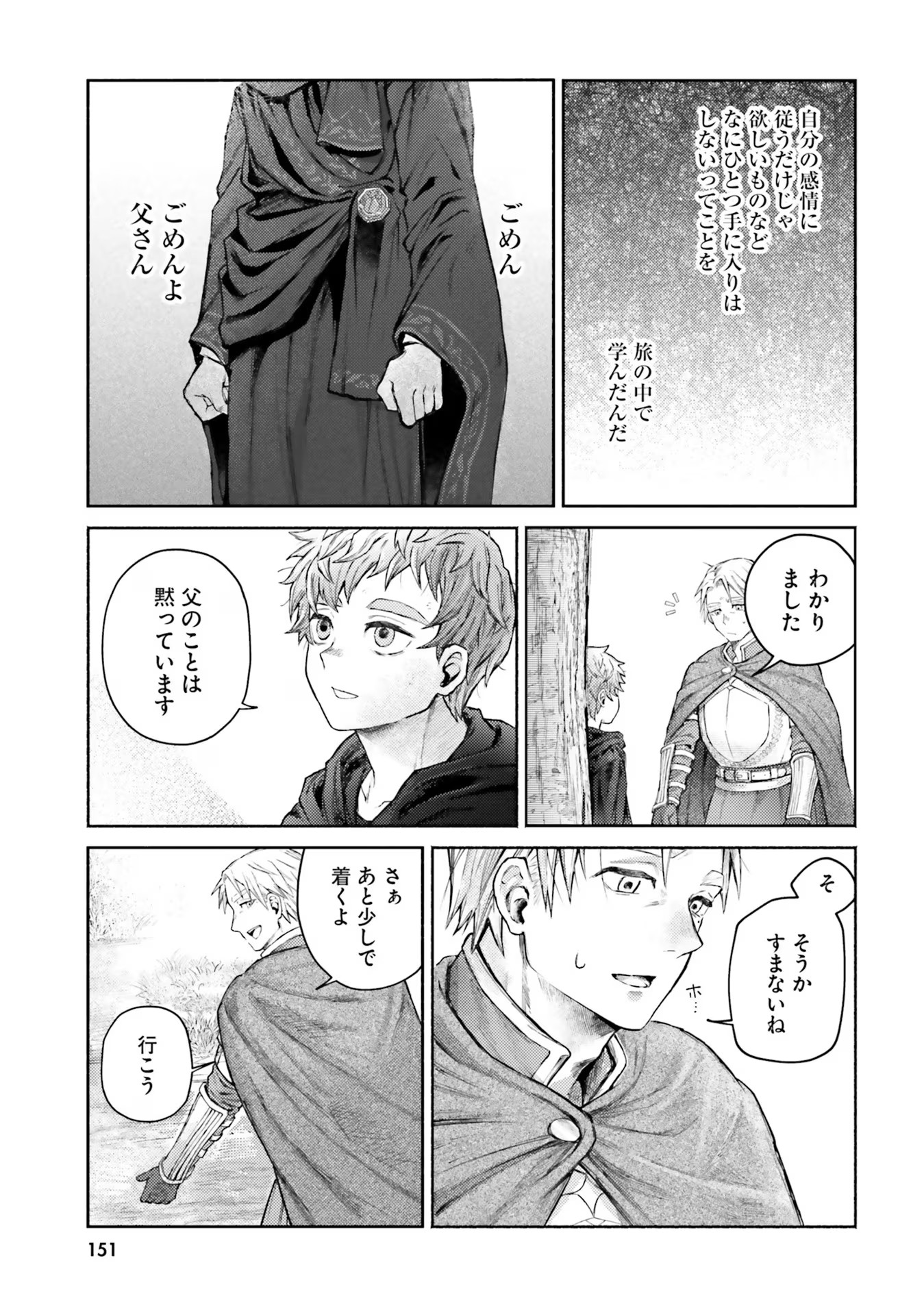 Almark Chapter 4 29ページ