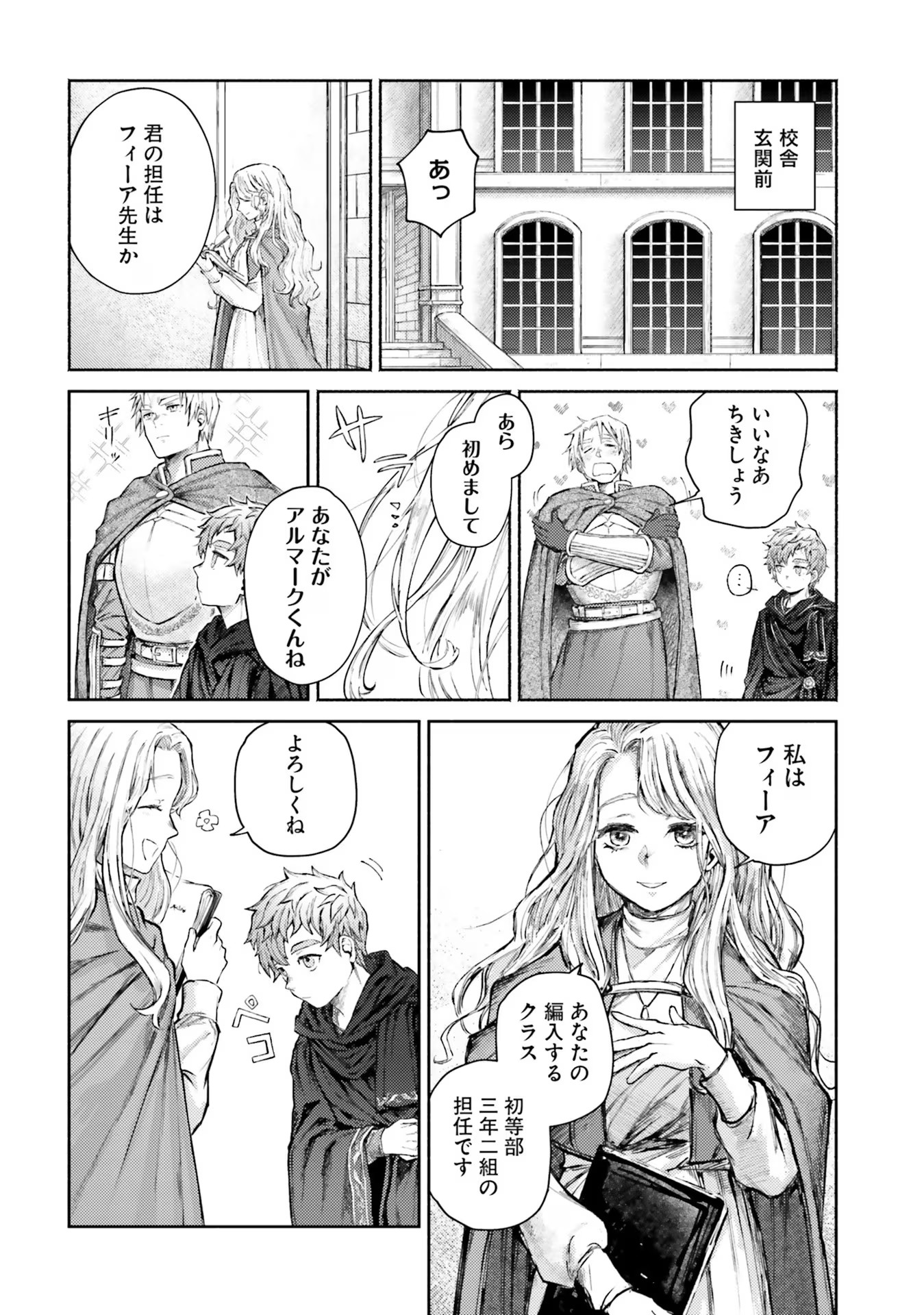 Almark Chapter 4 30ページ