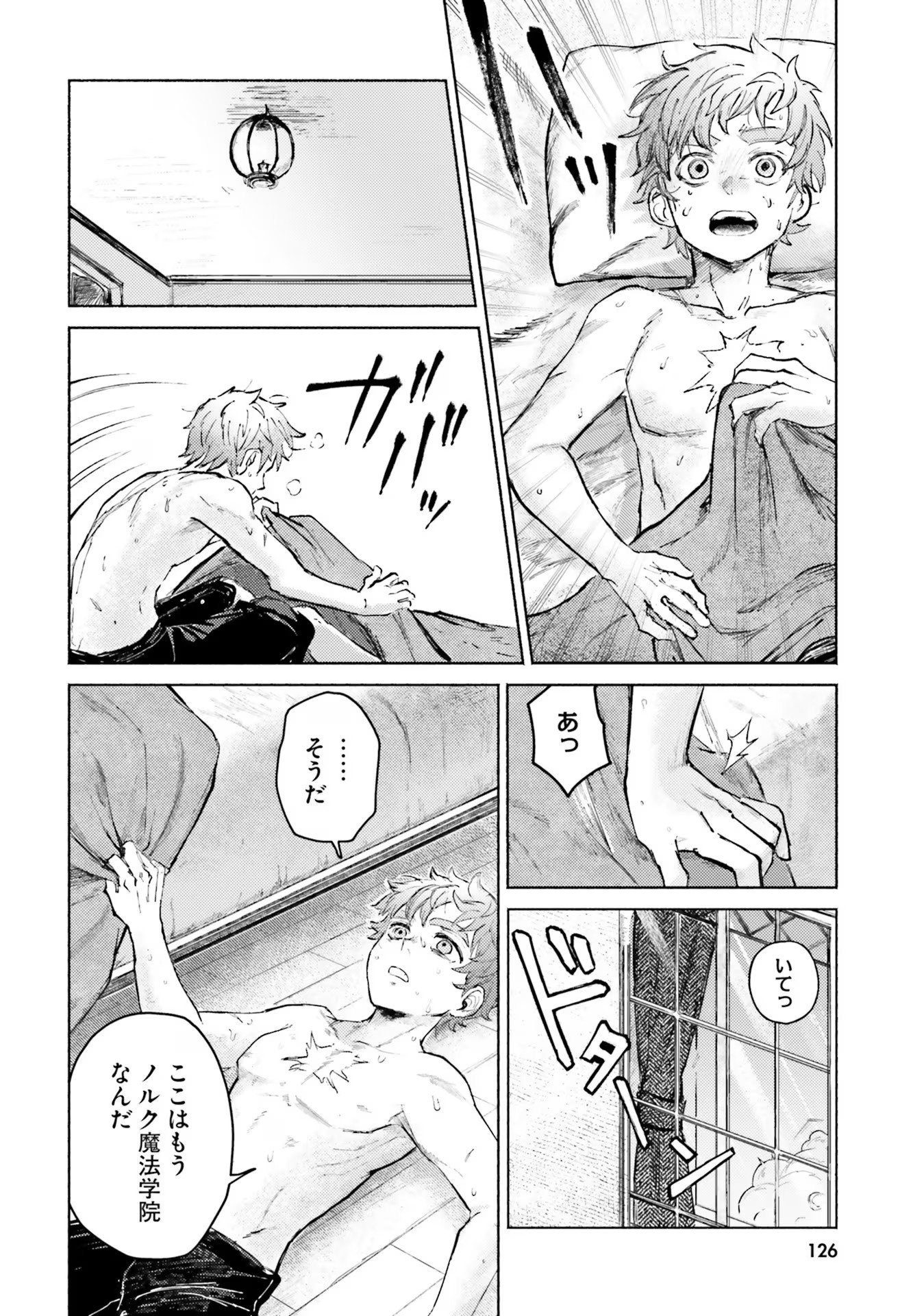 Almark Chapter 4 4ページ