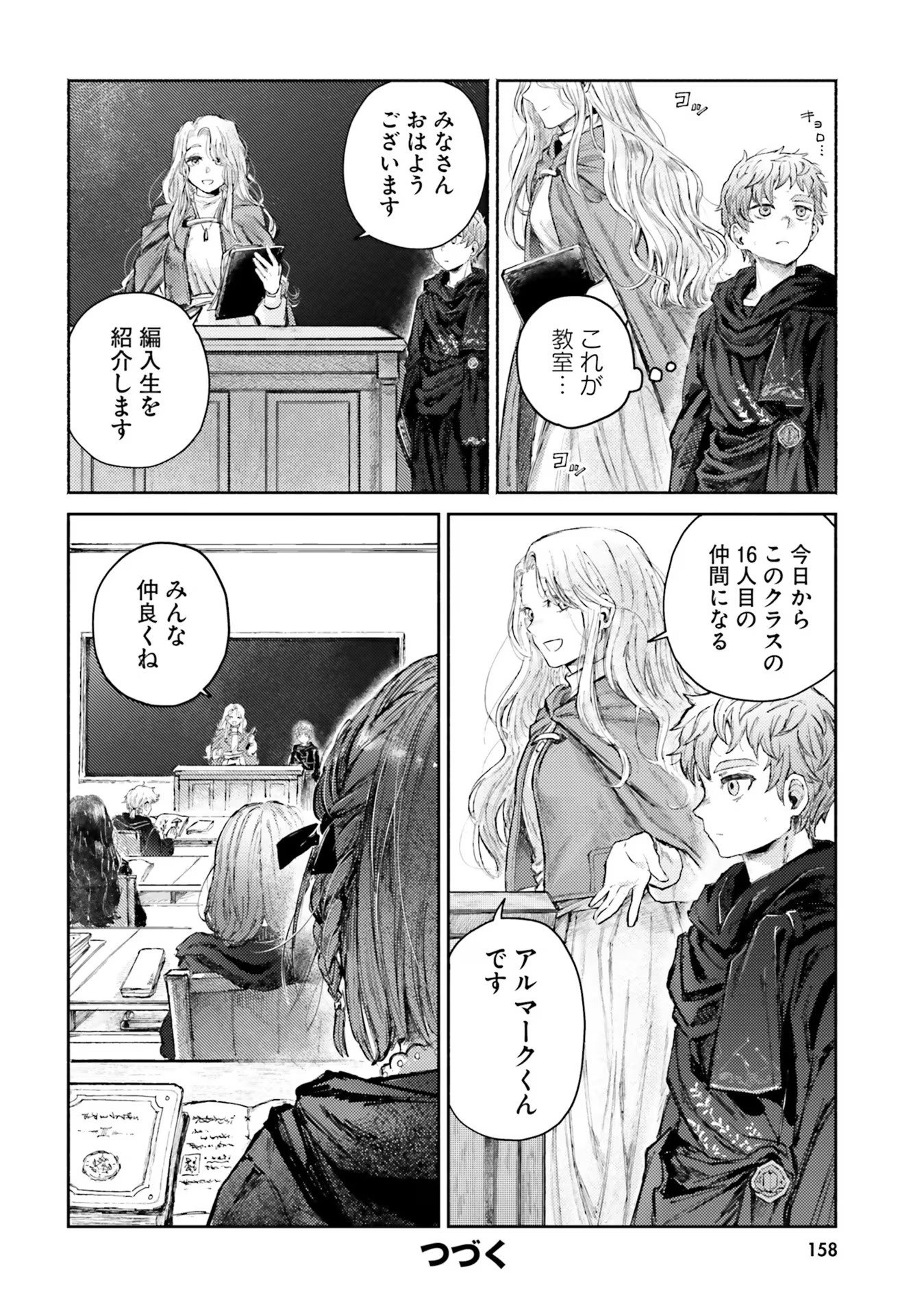 Almark Chapter 4 36ページ