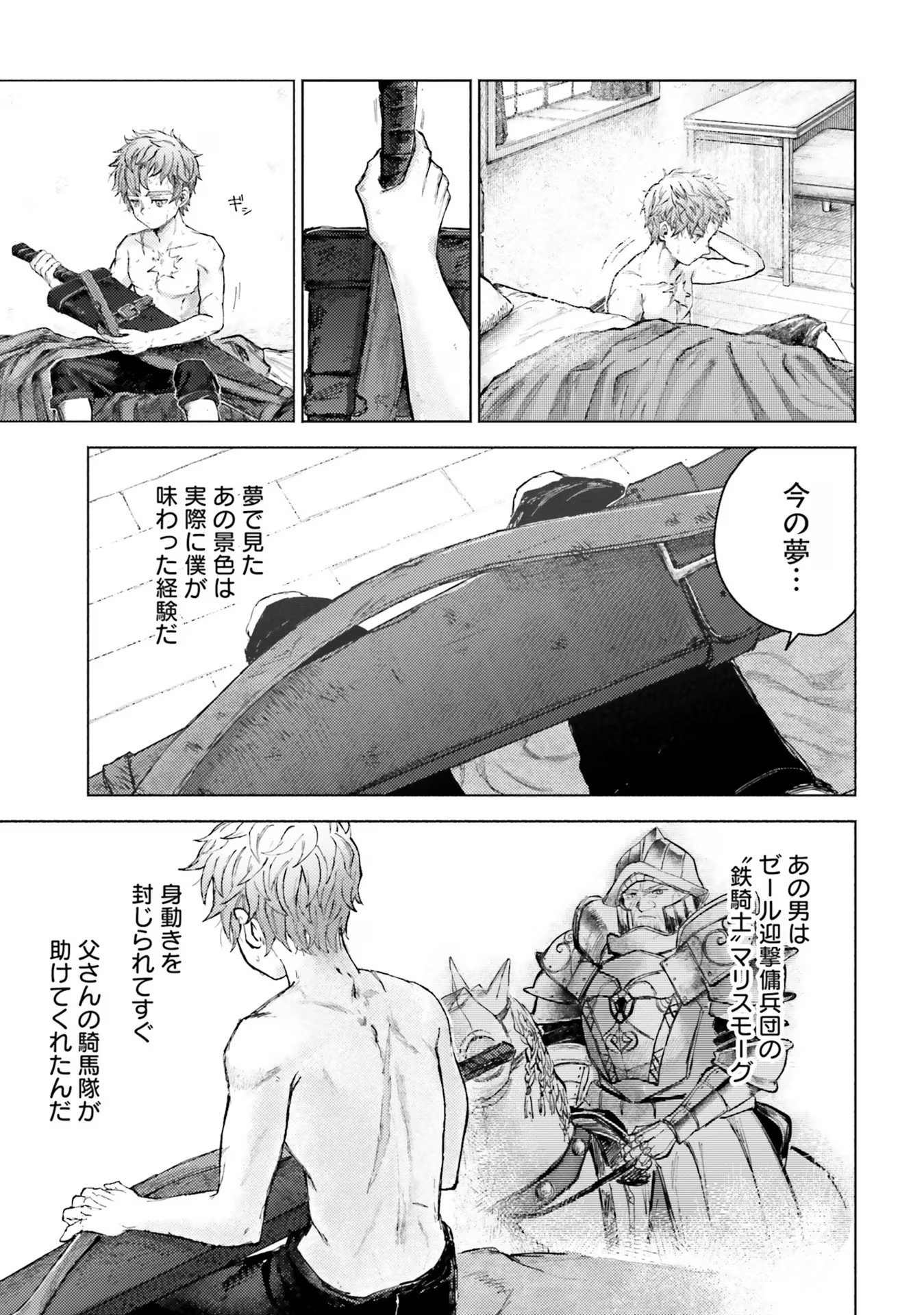 Almark Chapter 4 5ページ