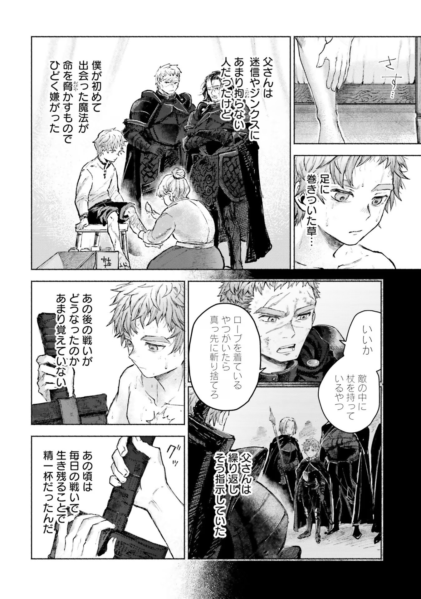 Almark Chapter 4 6ページ