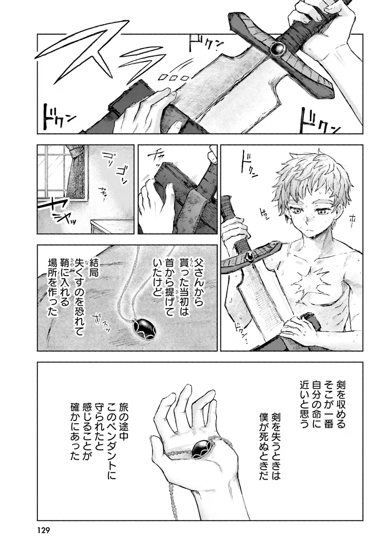 Almark Chapter 4 7ページ