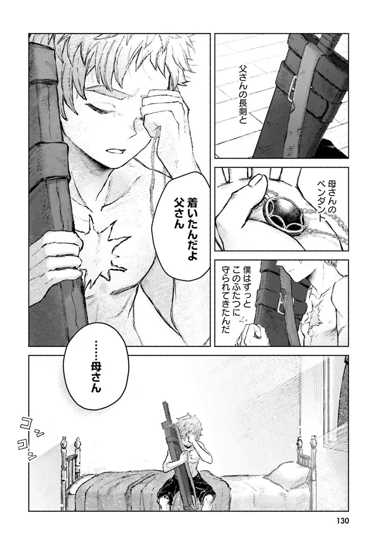 Almark Chapter 4 8ページ