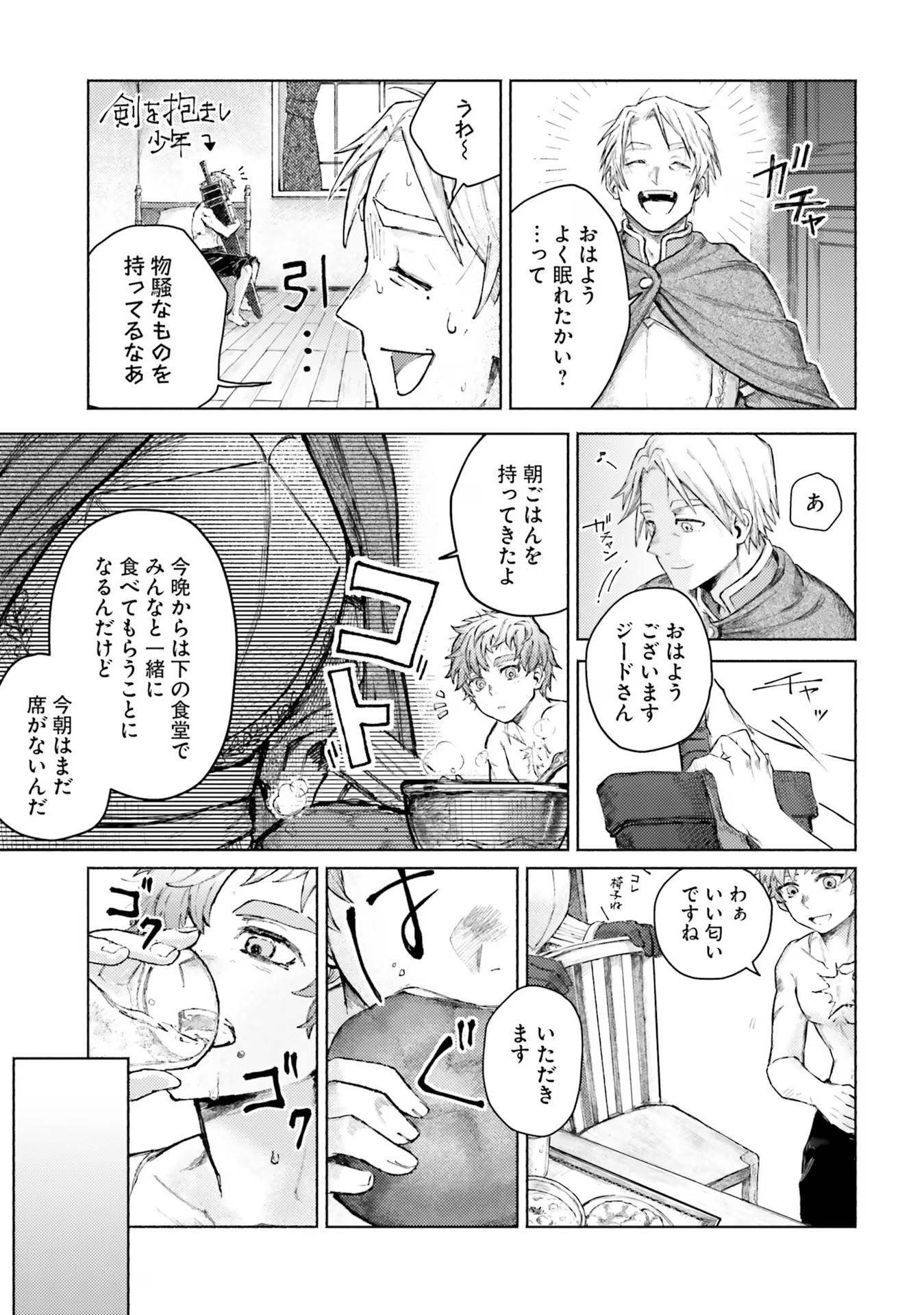 Almark Chapter 4 9ページ