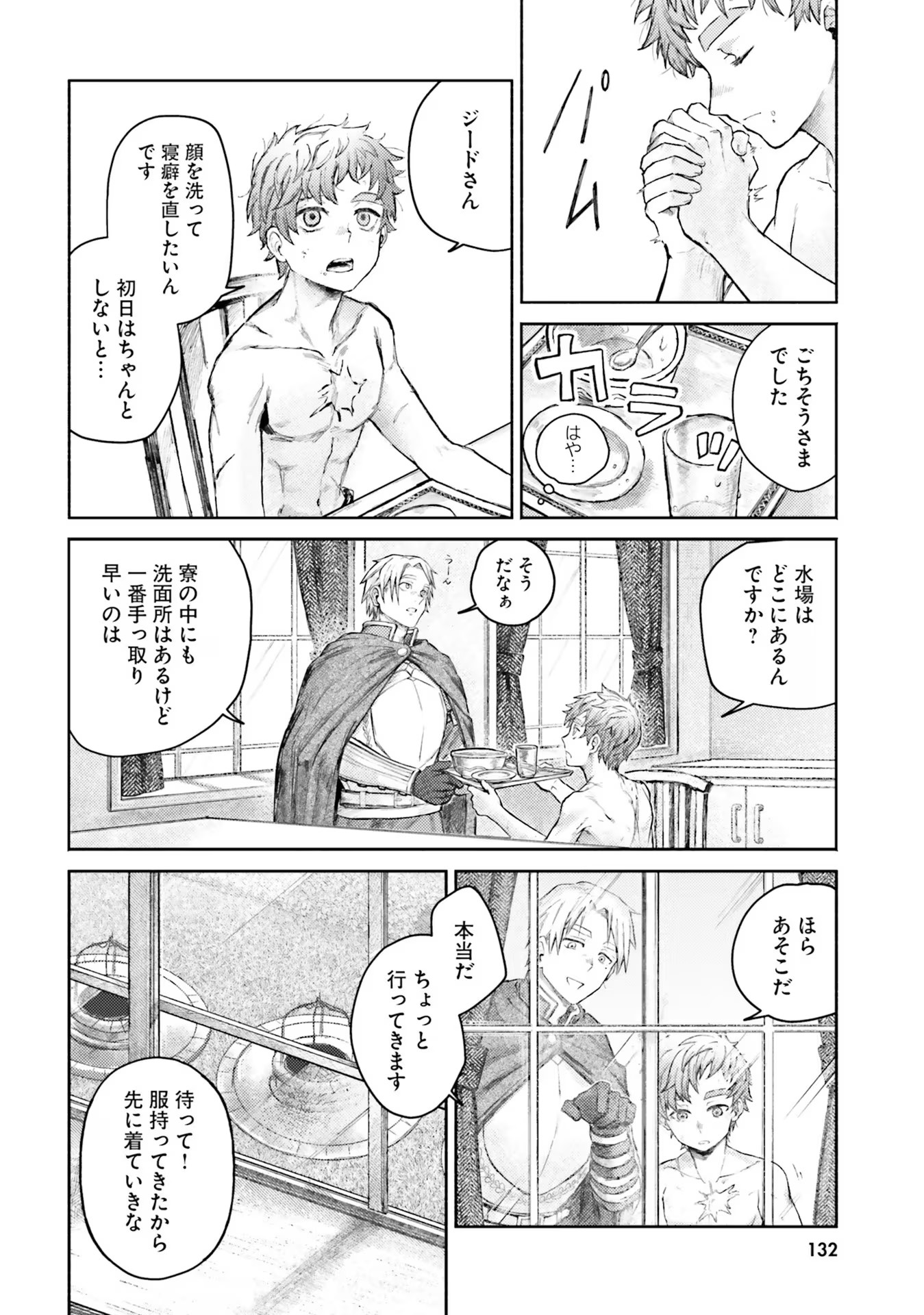 Almark Chapter 4 10ページ