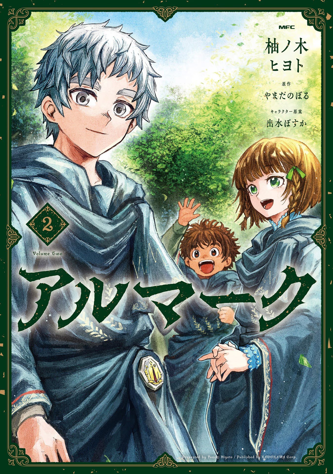 Almark Chapter 5 1ページ