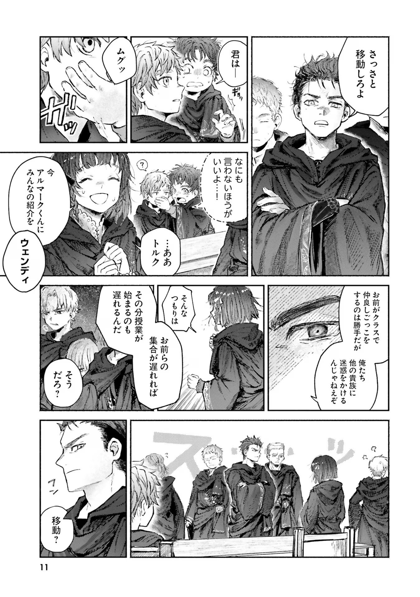 Almark Chapter 5 11ページ