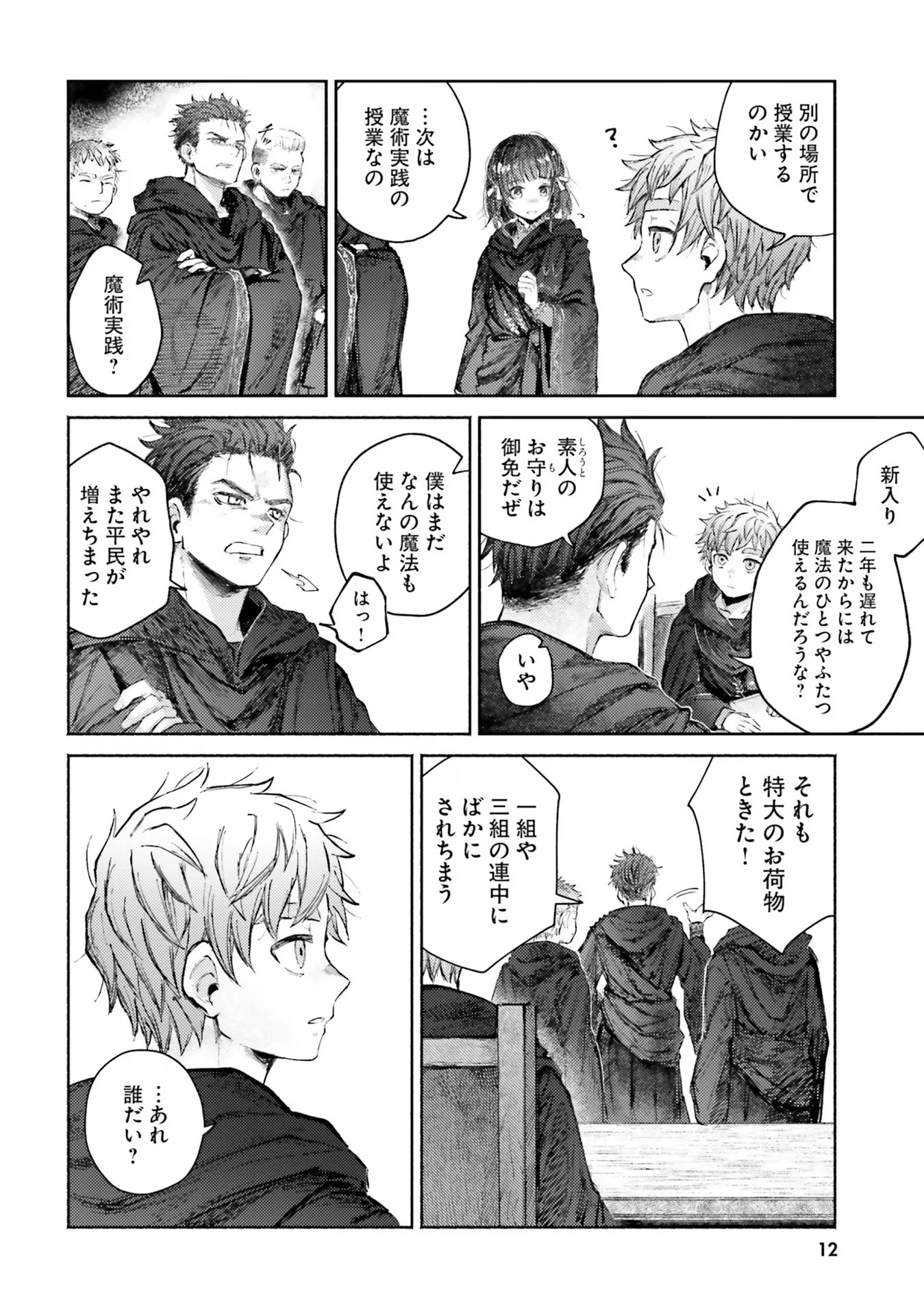 Almark Chapter 5 12ページ