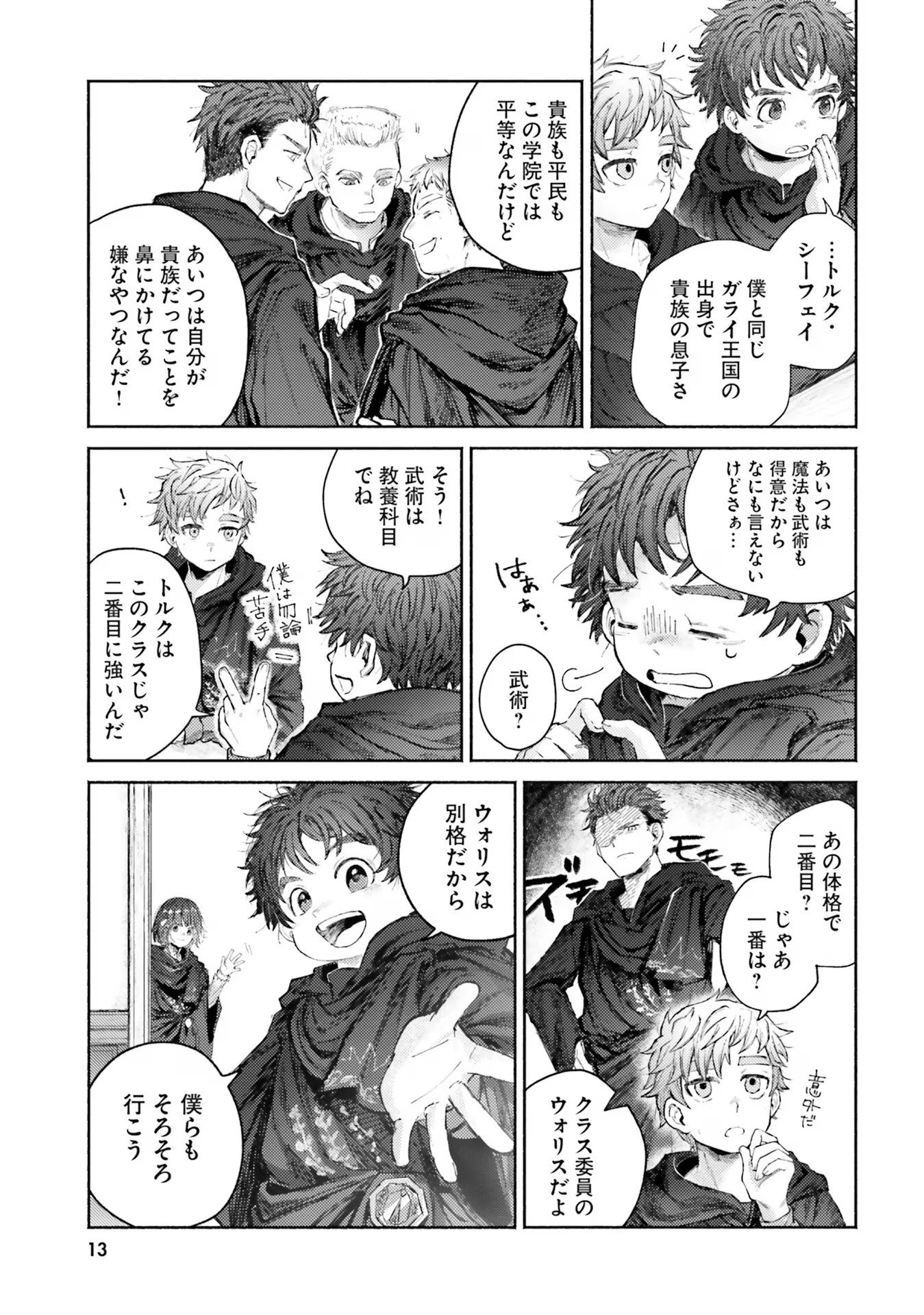 Almark Chapter 5 13ページ