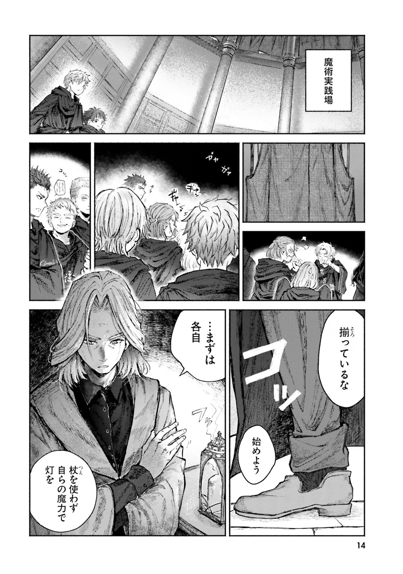 Almark Chapter 5 14ページ