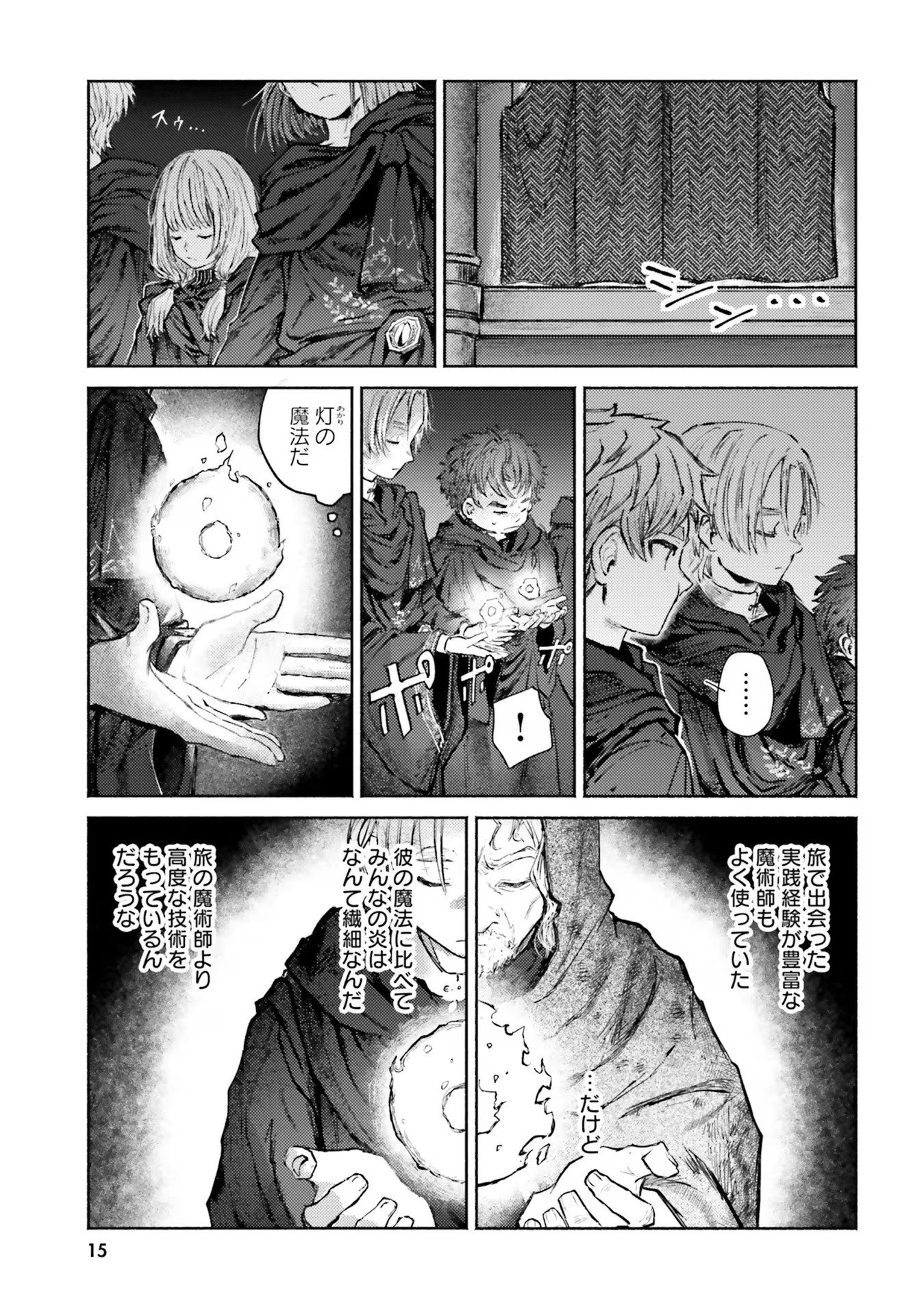 Almark Chapter 5 15ページ