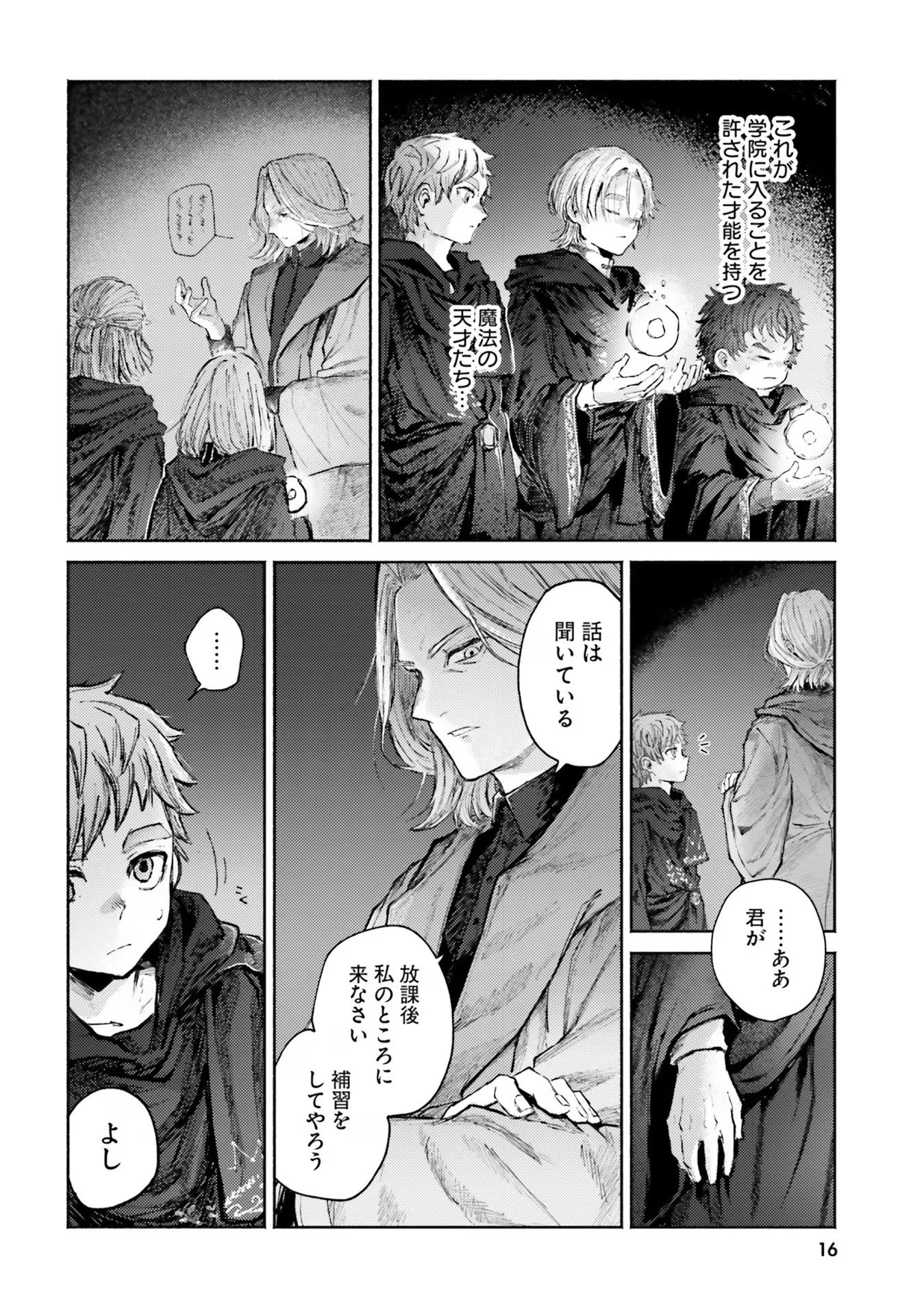 Almark Chapter 5 16ページ