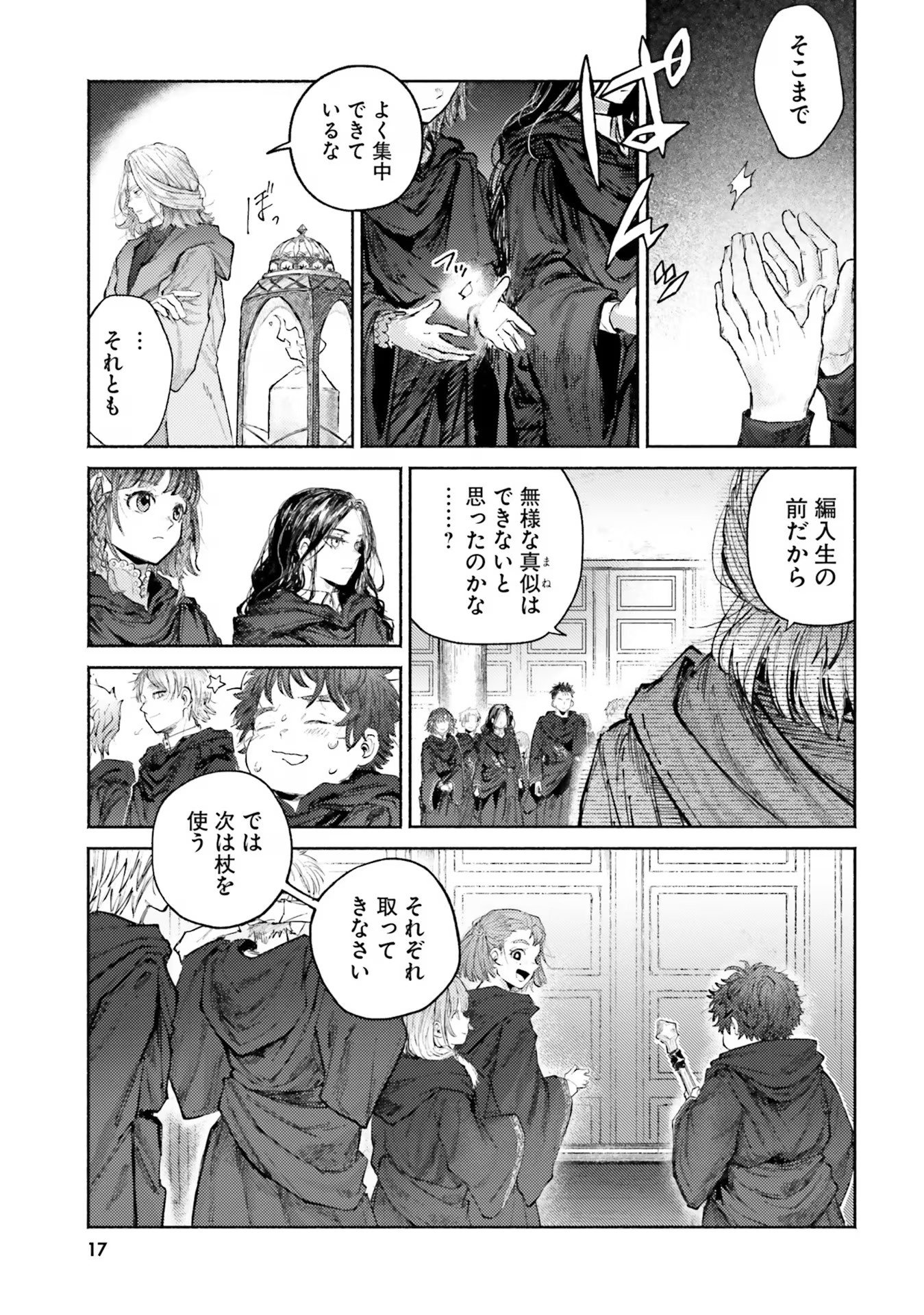 Almark Chapter 5 17ページ