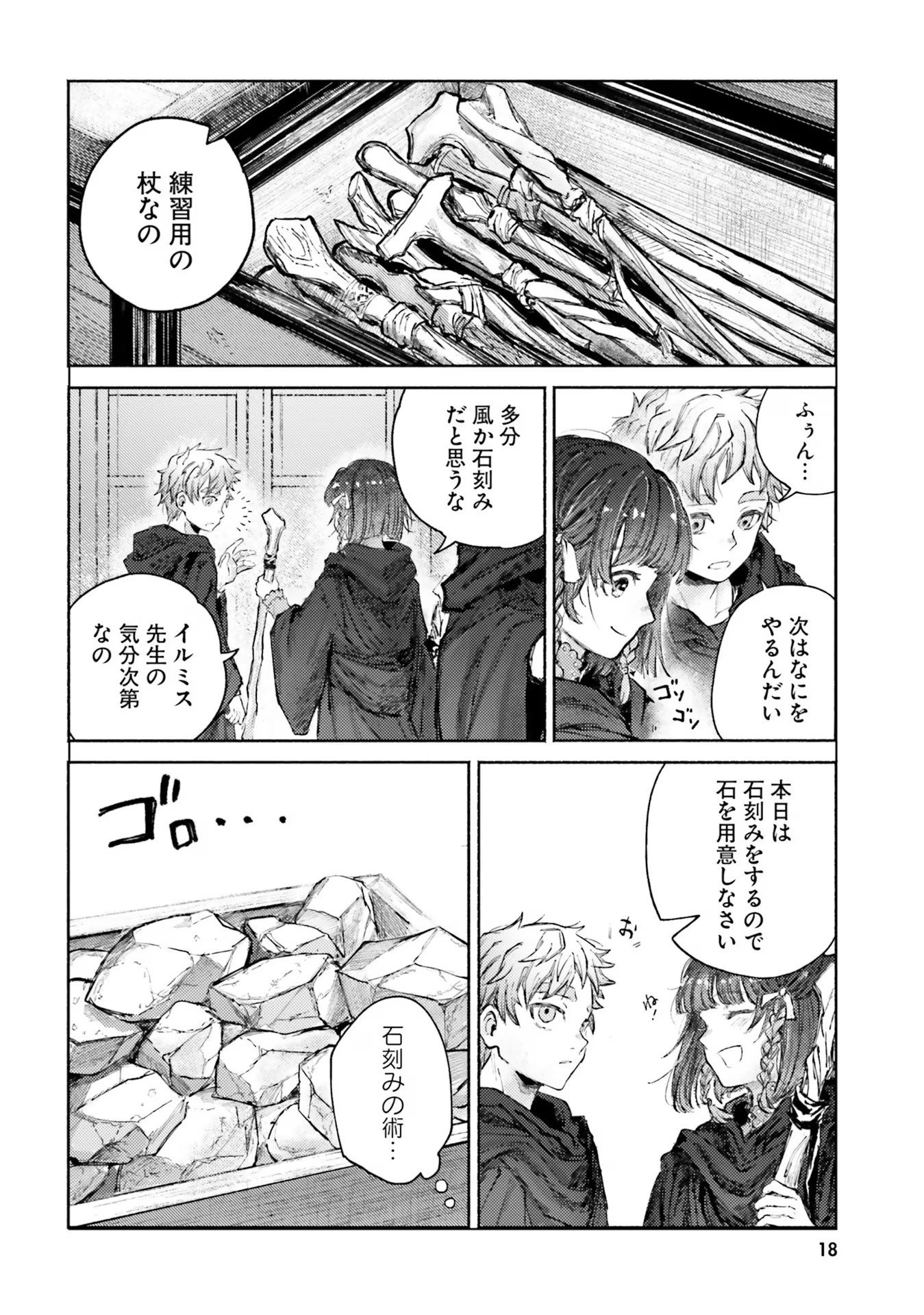 Almark Chapter 5 18ページ