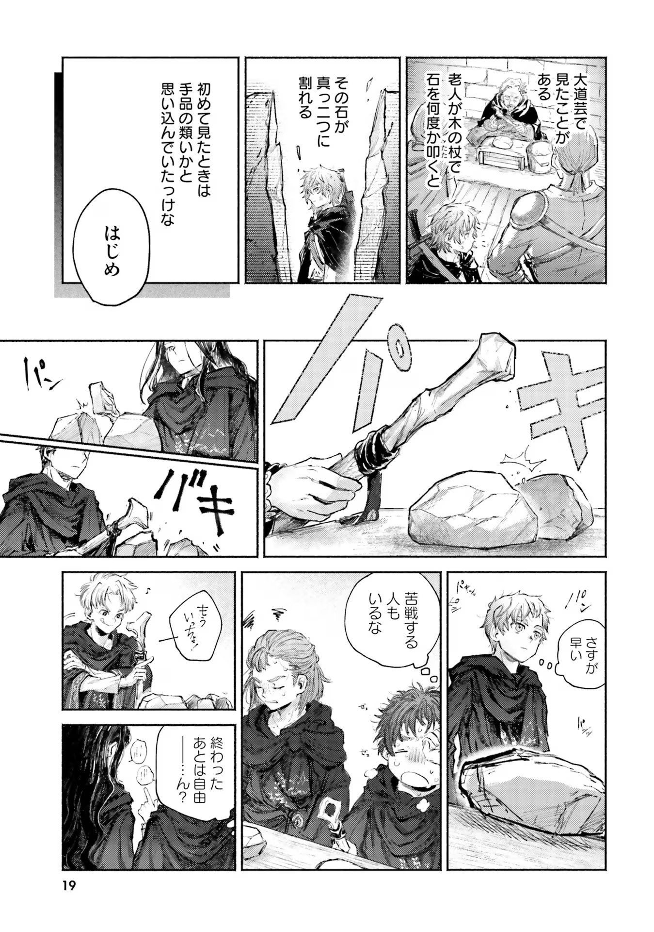 Almark Chapter 5 19ページ