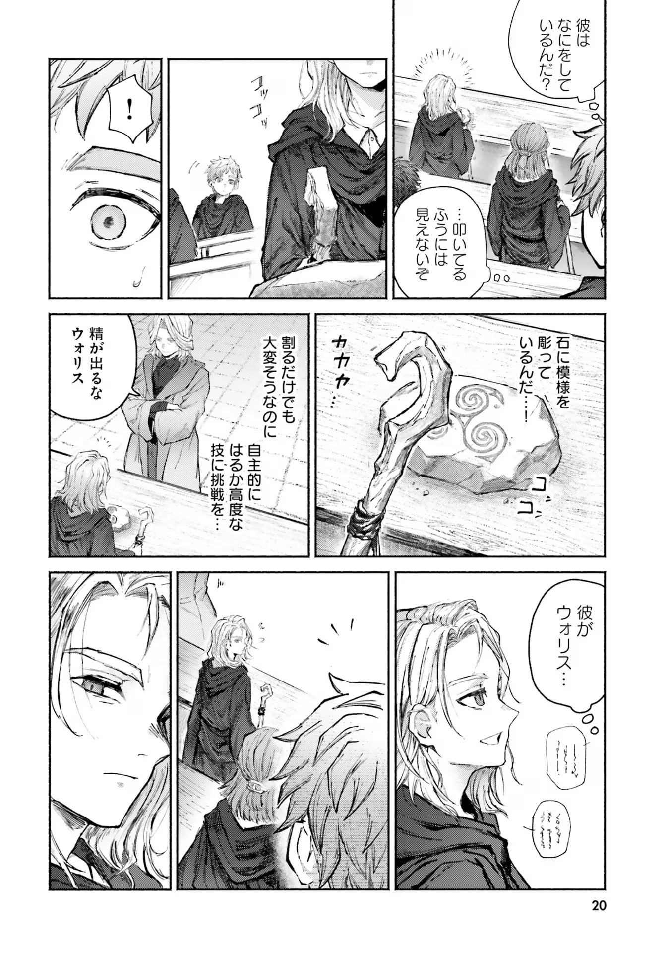 Almark Chapter 5 20ページ