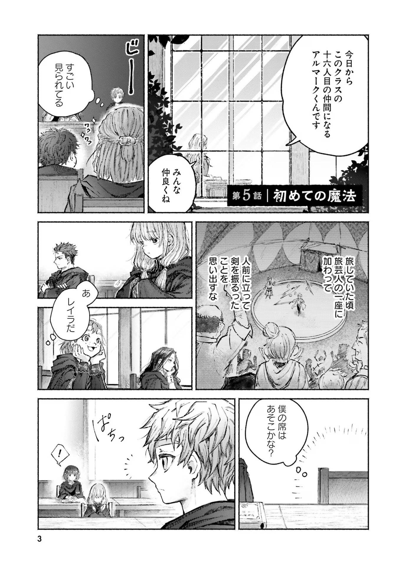 Almark Chapter 5 3ページ