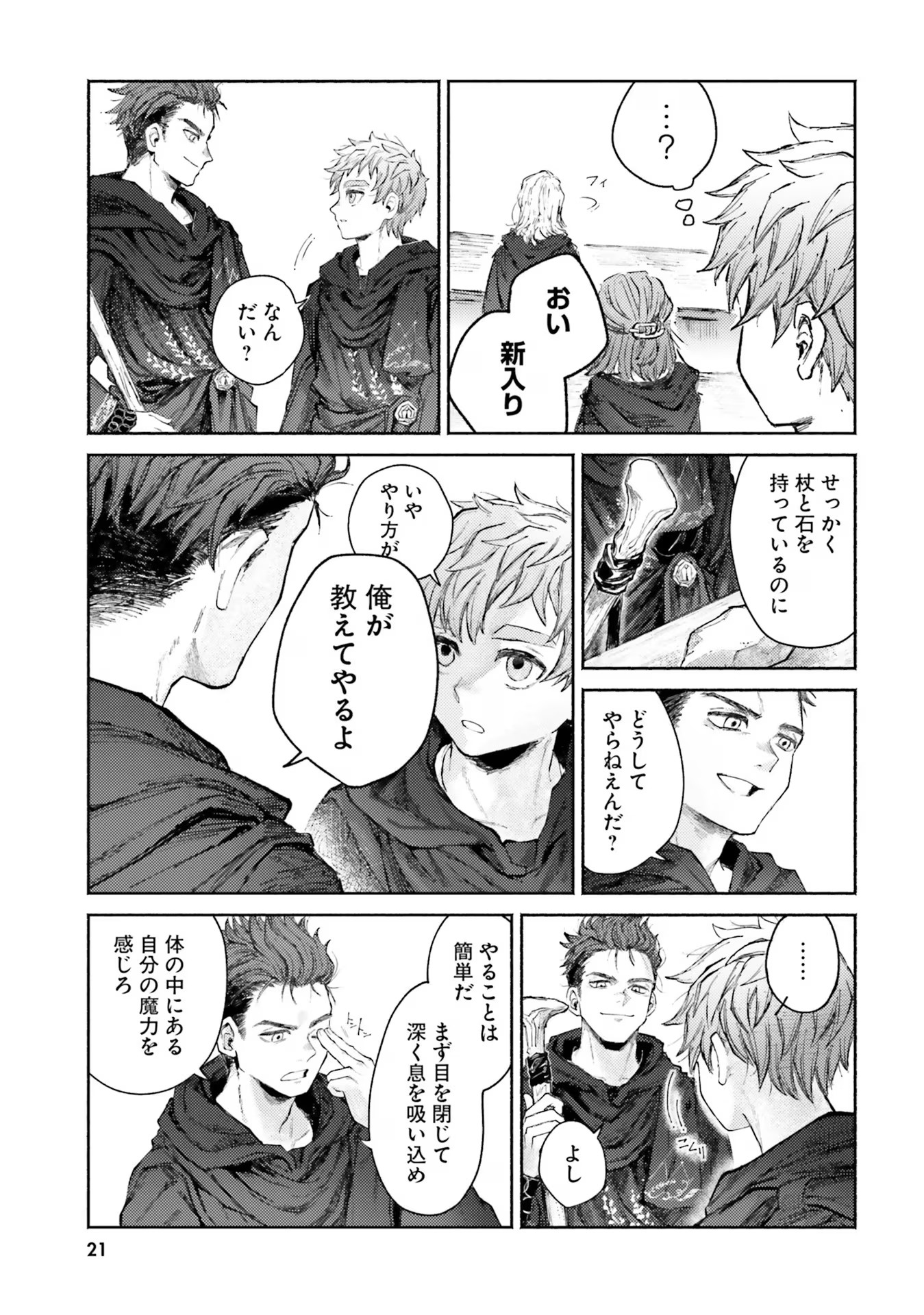 Almark Chapter 5 21ページ