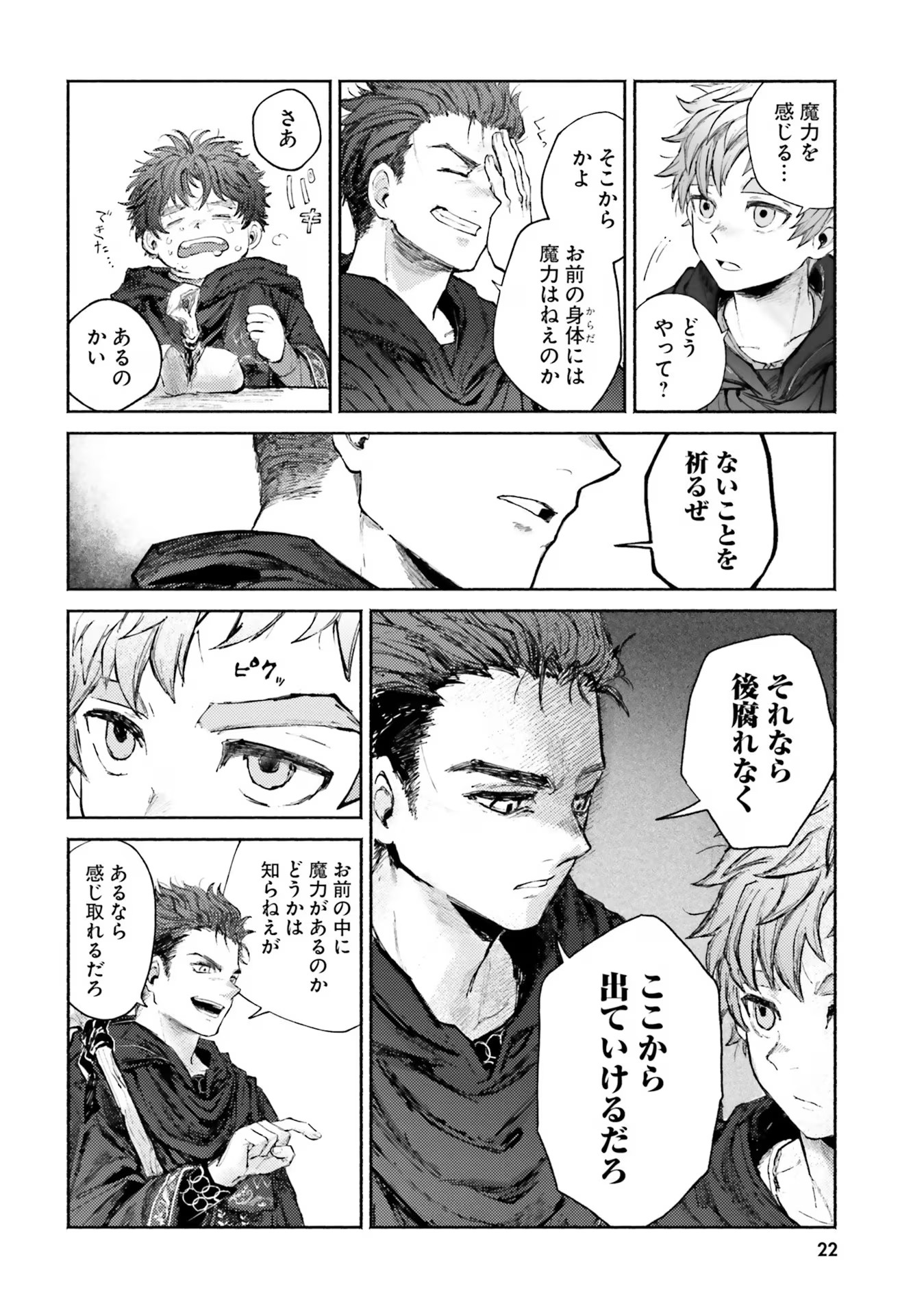 Almark Chapter 5 22ページ