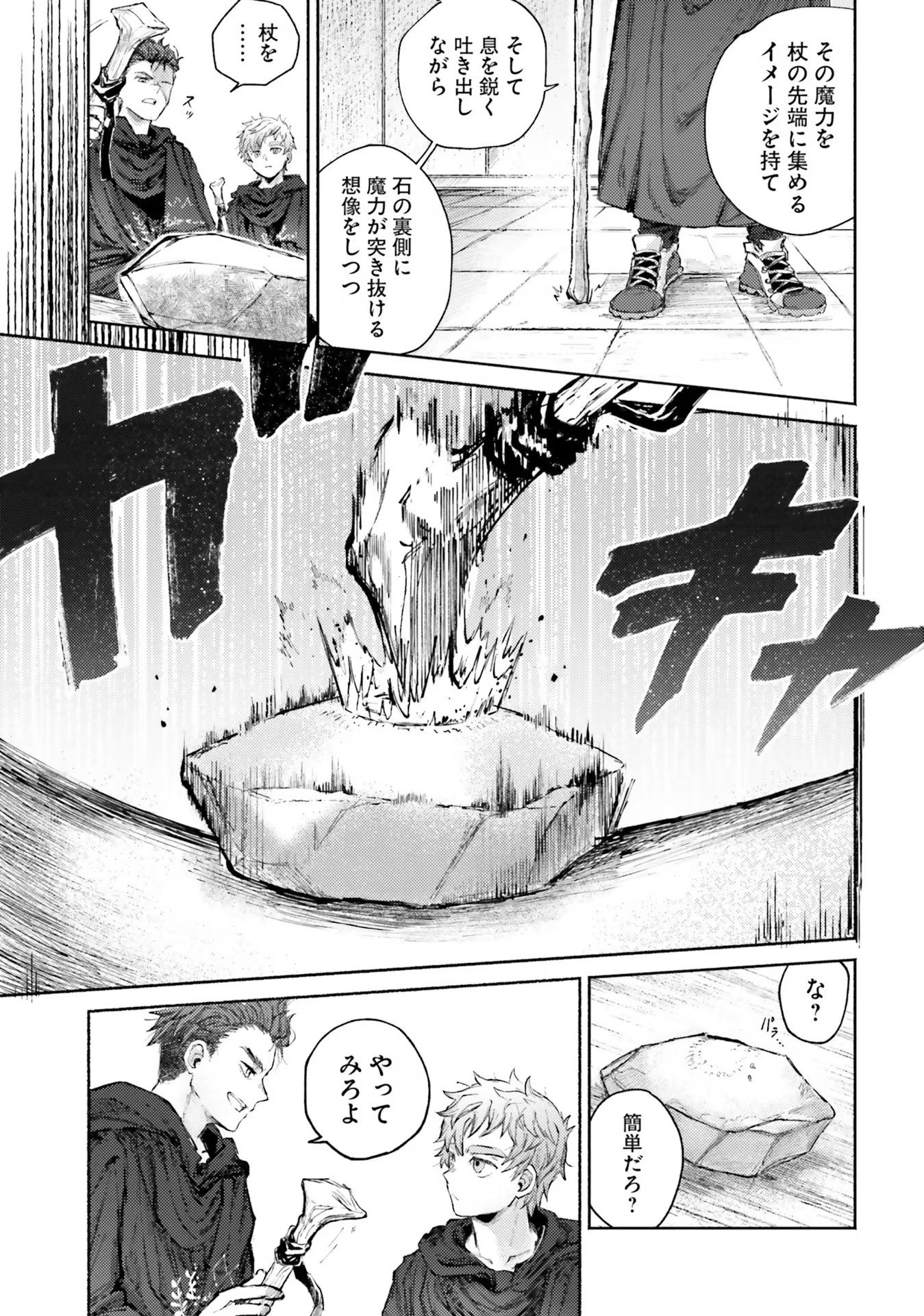 Almark Chapter 5 23ページ