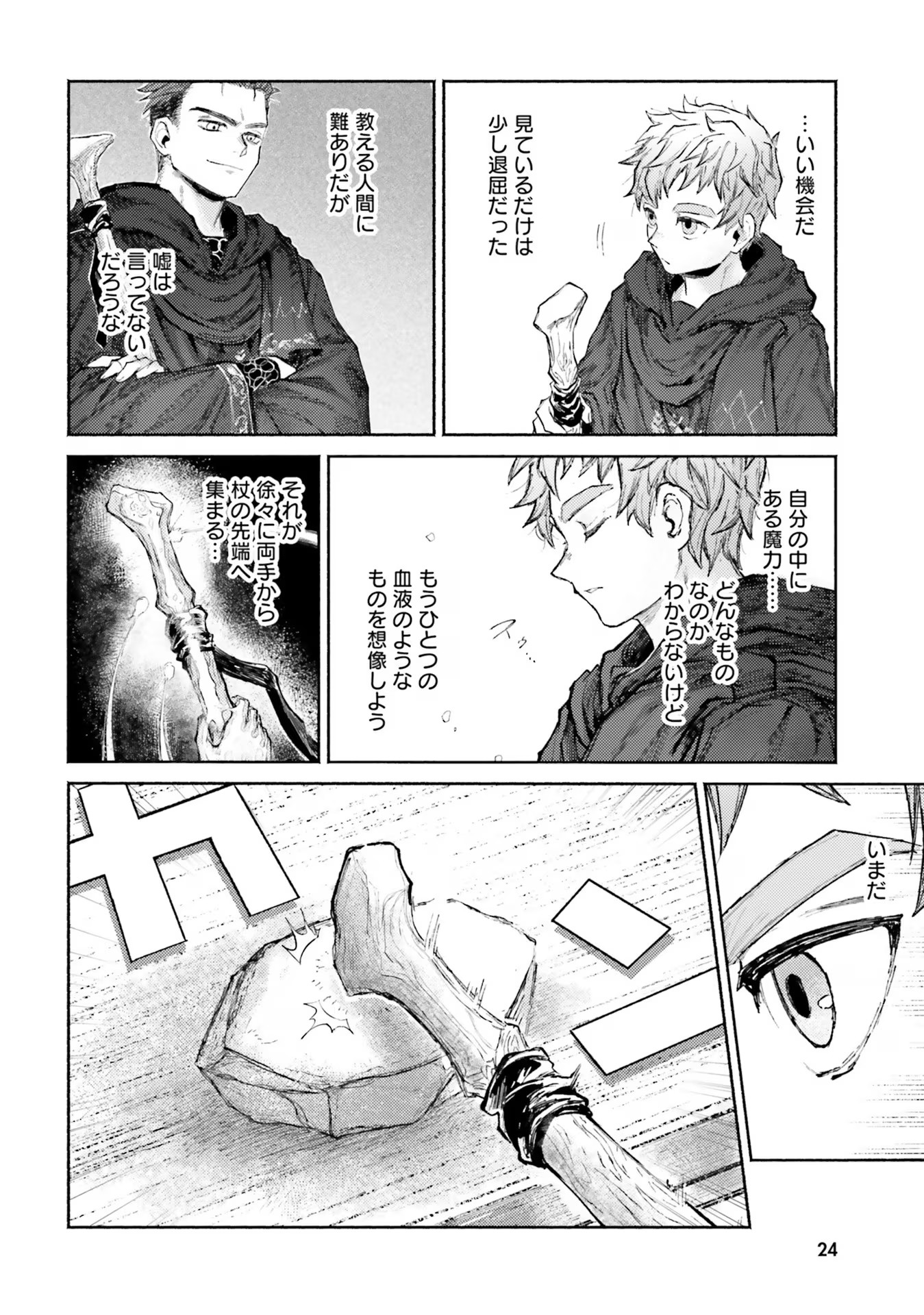 Almark Chapter 5 24ページ