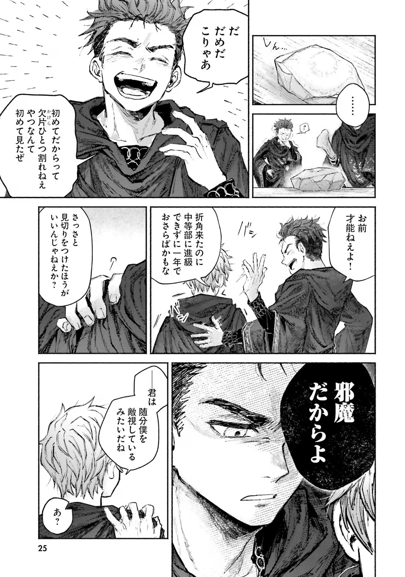 Almark Chapter 5 25ページ