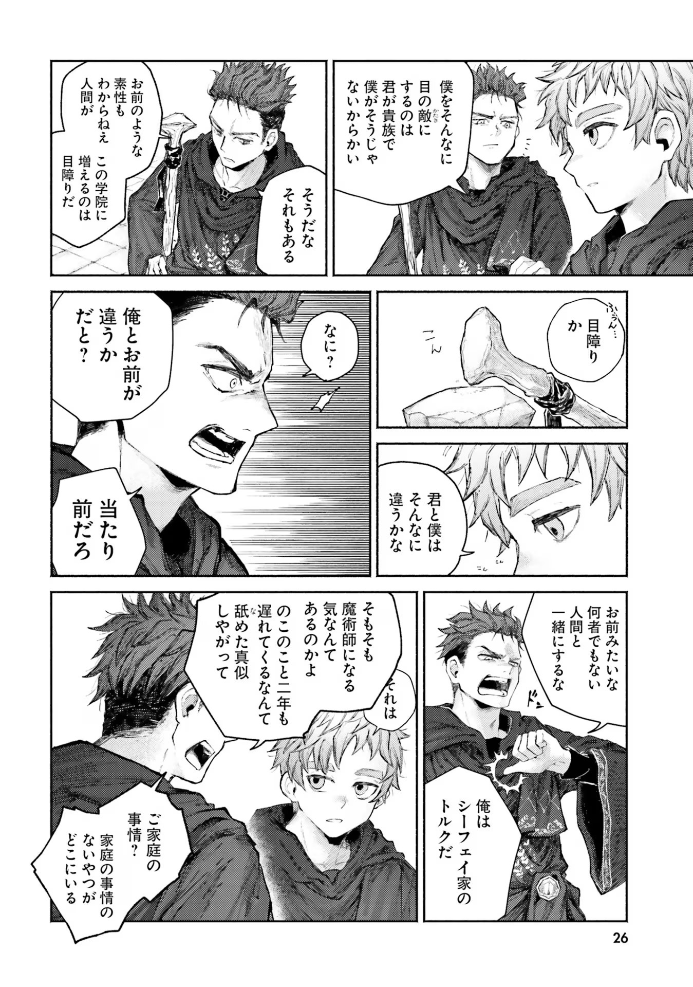 Almark Chapter 5 26ページ