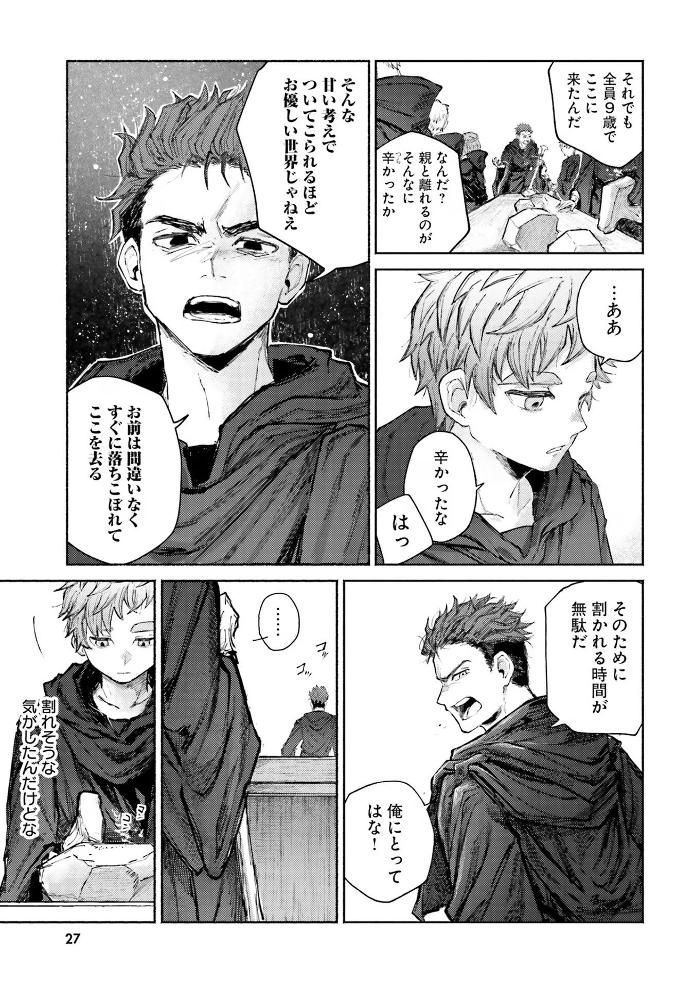 Almark Chapter 5 27ページ