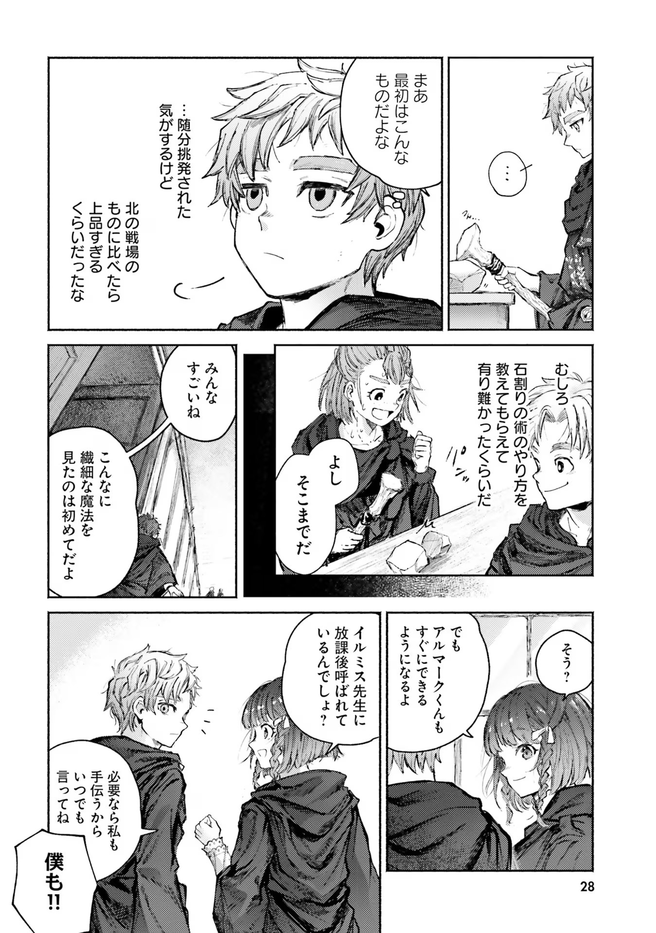 Almark Chapter 5 28ページ