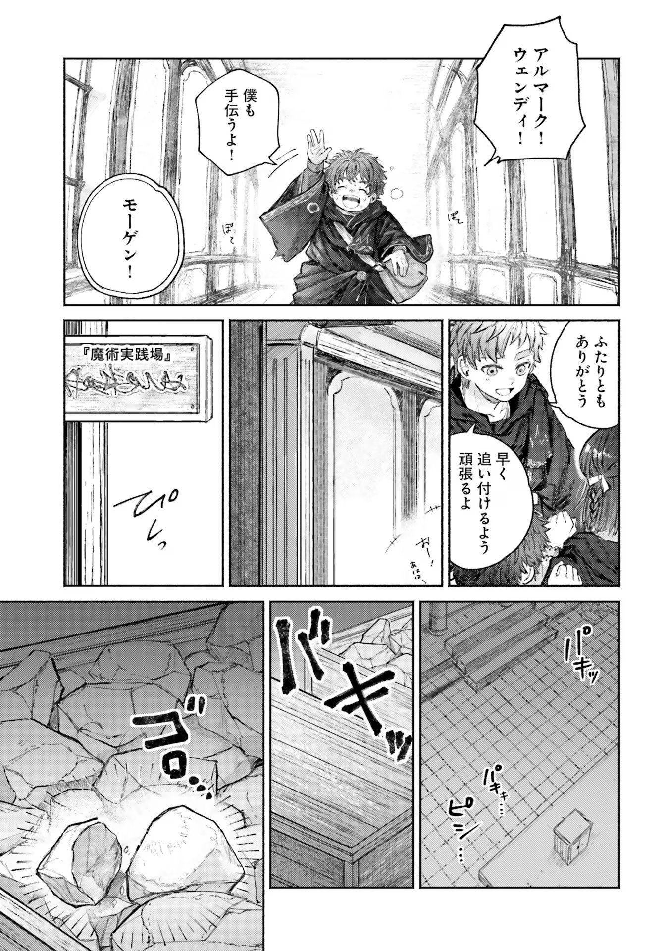 Almark Chapter 5 29ページ