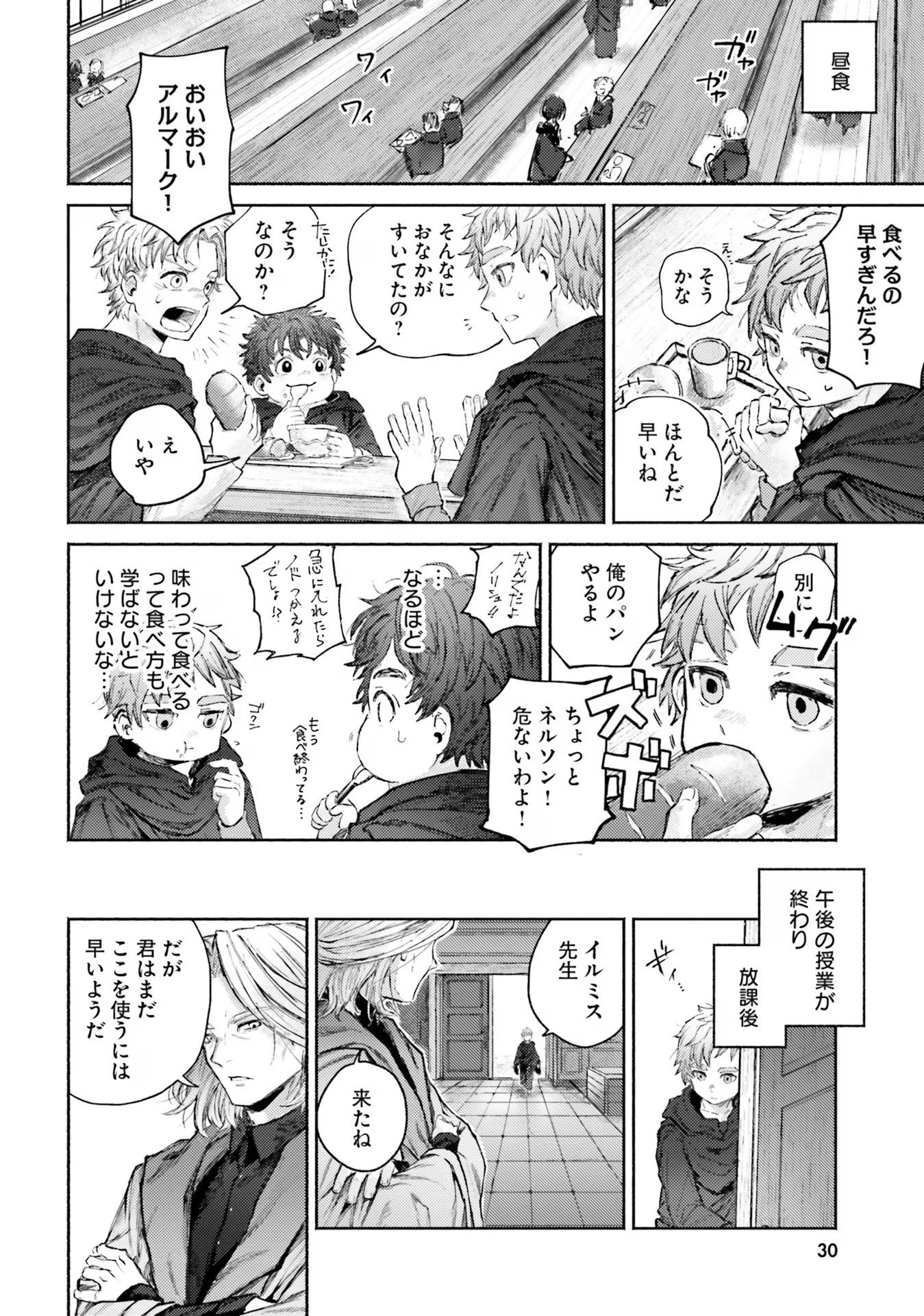 Almark Chapter 5 30ページ