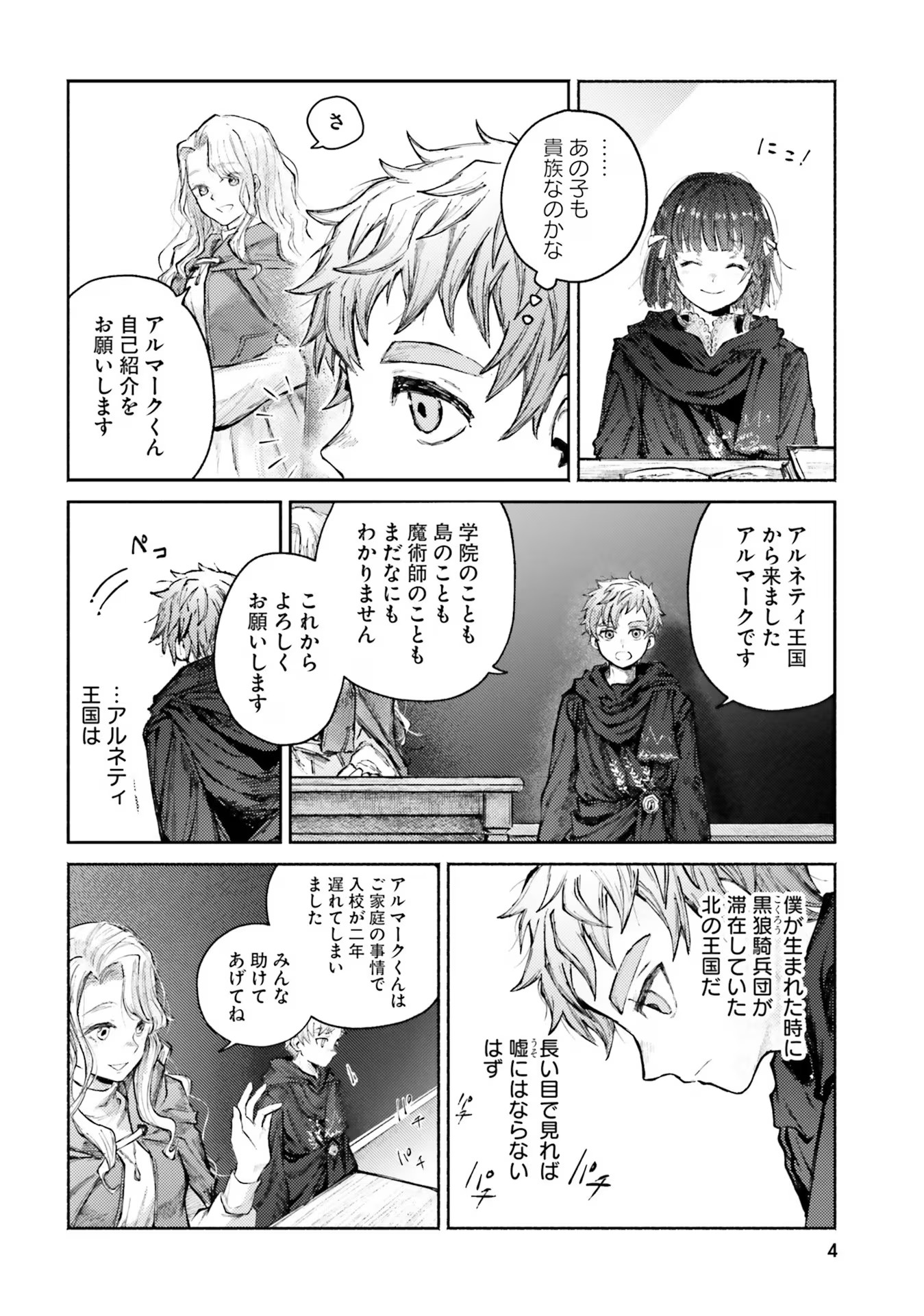 Almark Chapter 5 4ページ