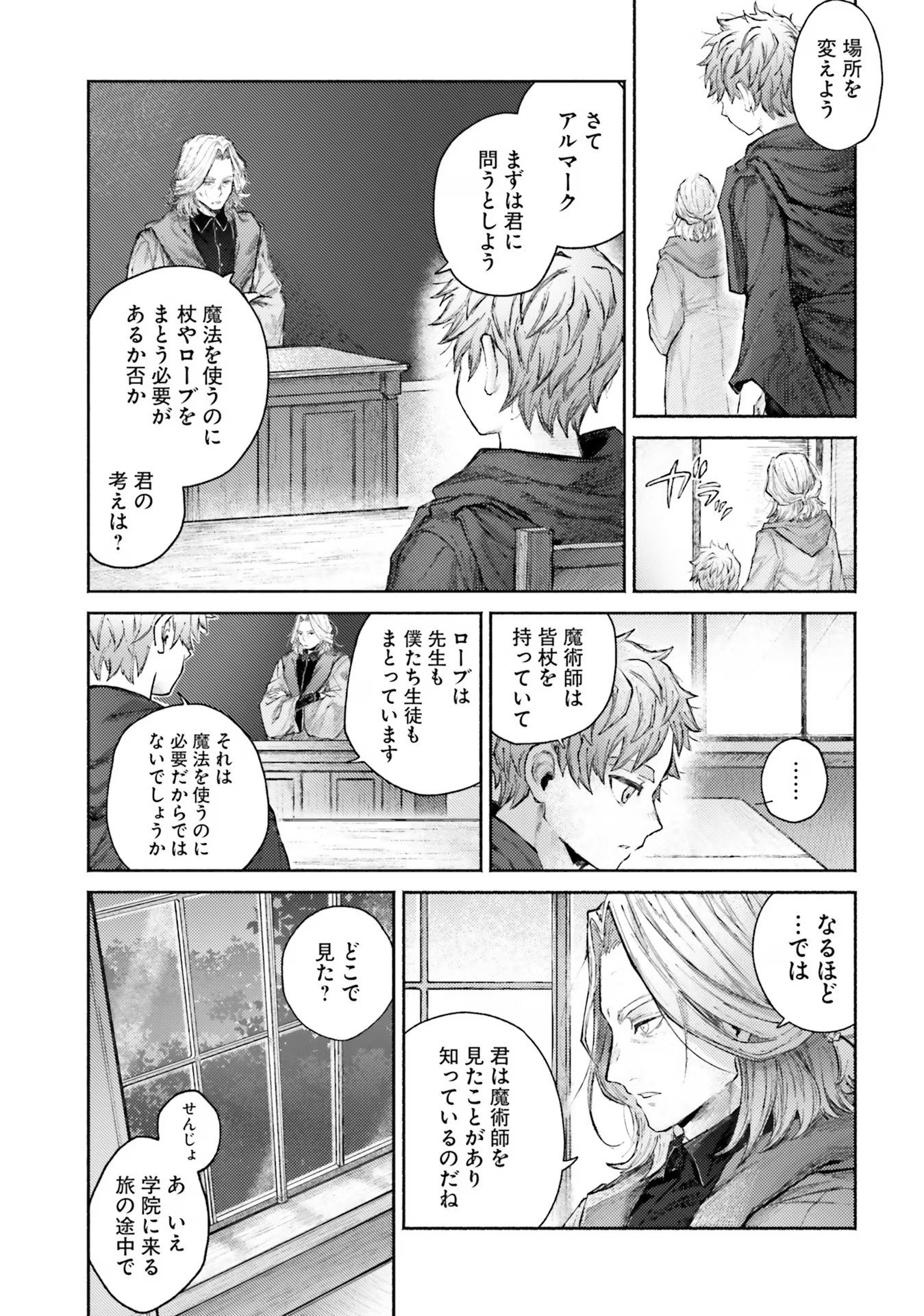 Almark Chapter 5 31ページ