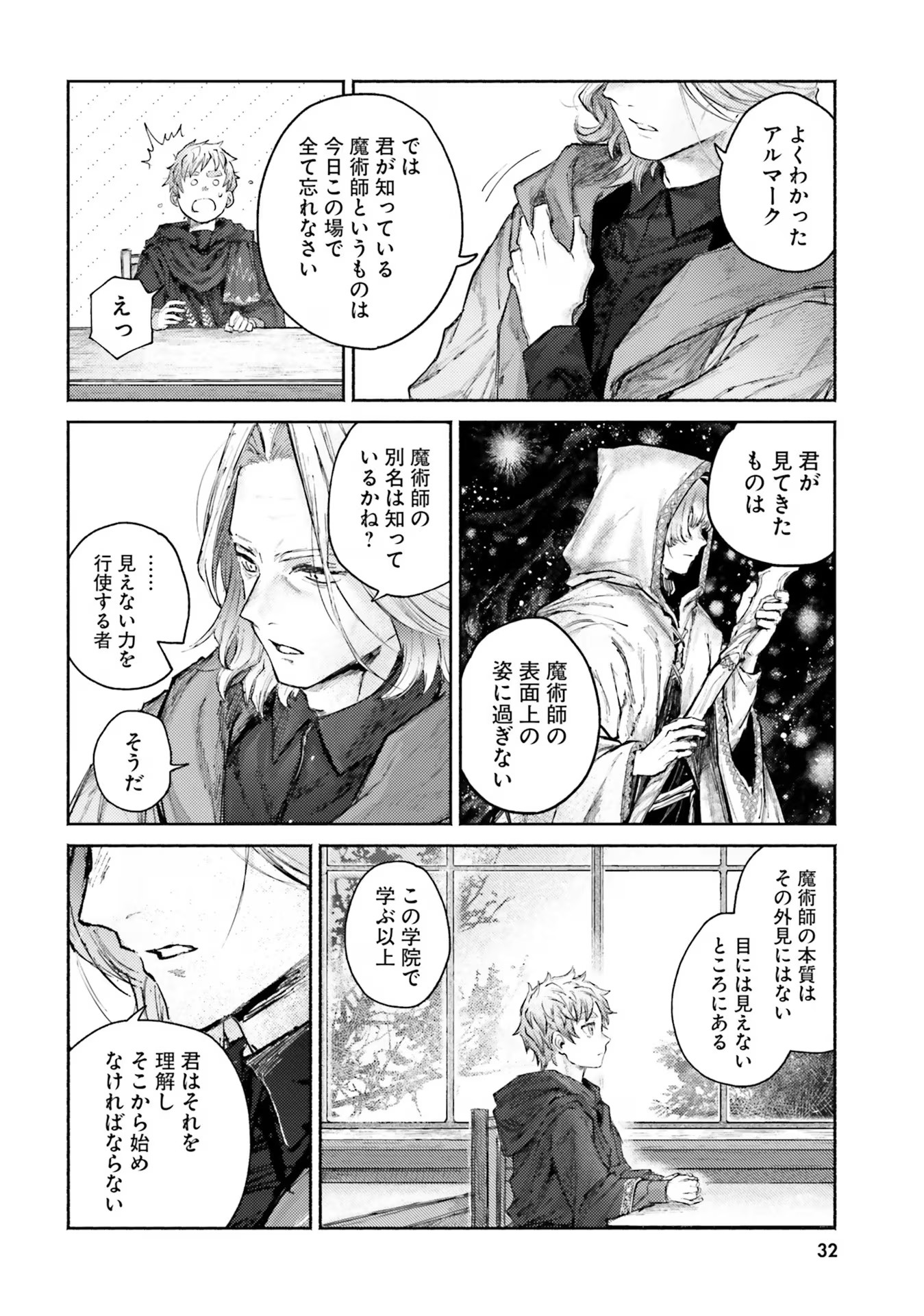 Almark Chapter 5 32ページ