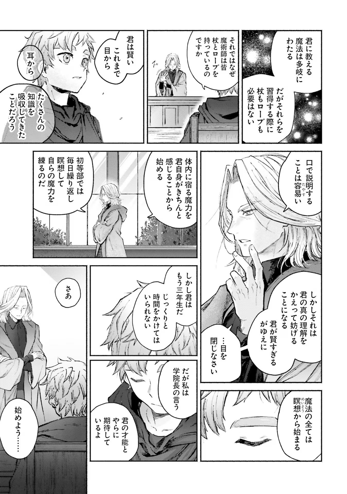 Almark Chapter 5 33ページ