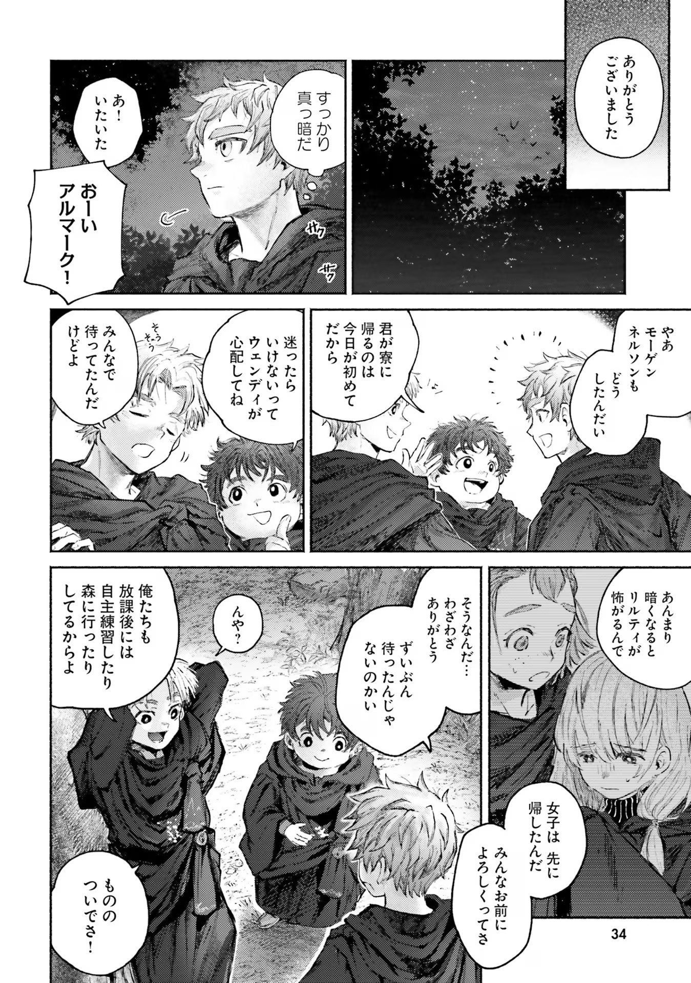 Almark Chapter 5 34ページ