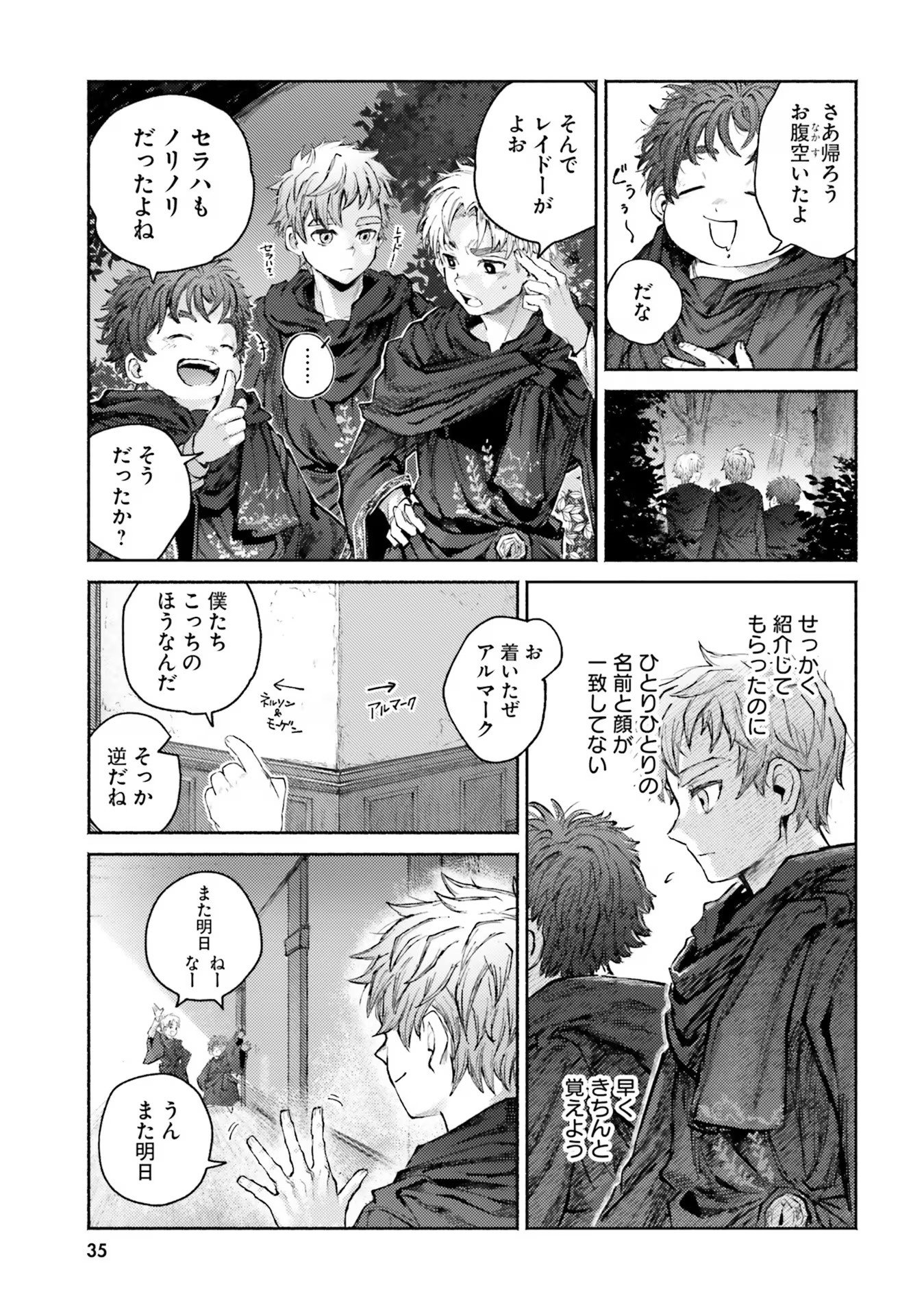 Almark Chapter 5 35ページ