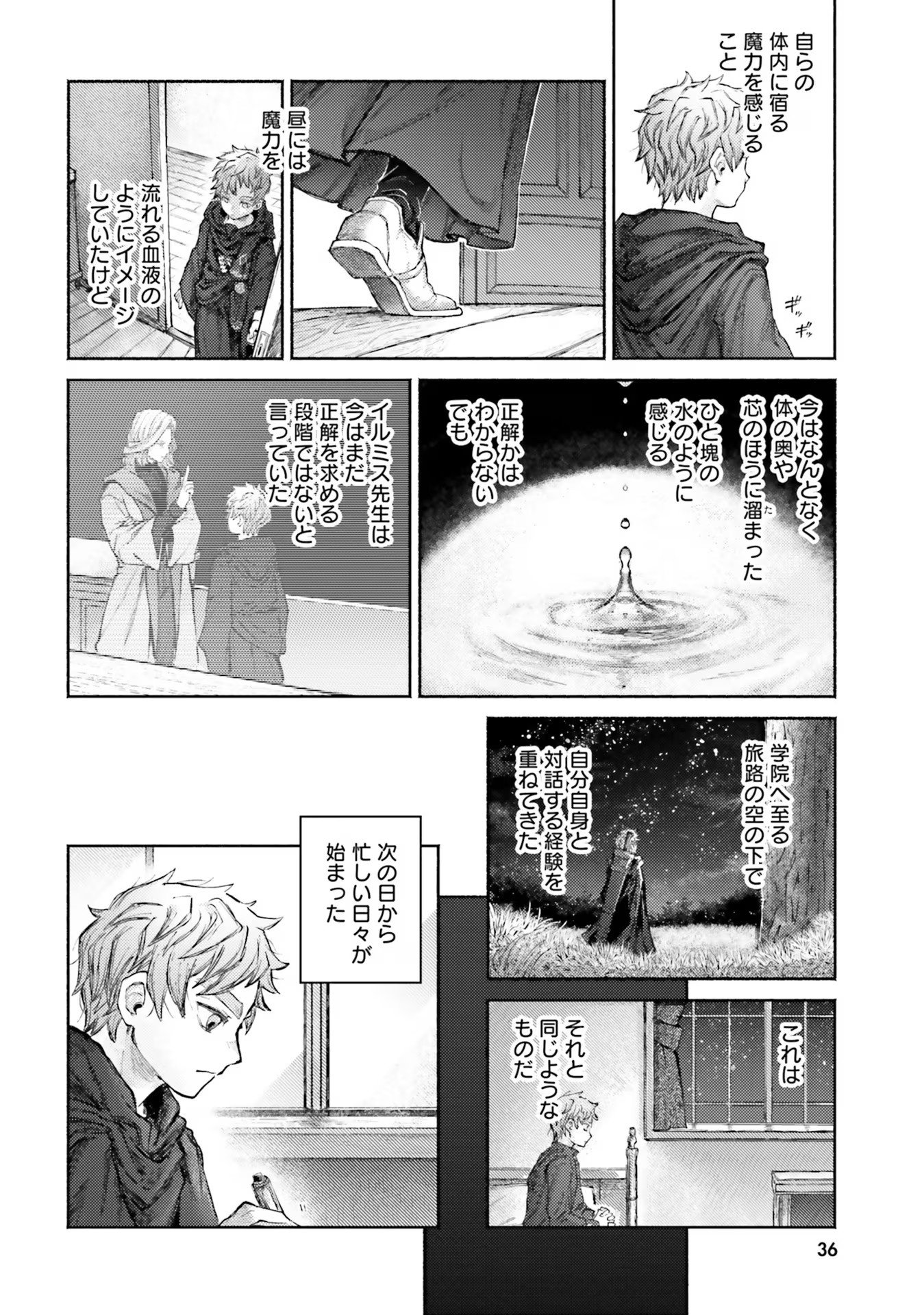 Almark Chapter 5 36ページ
