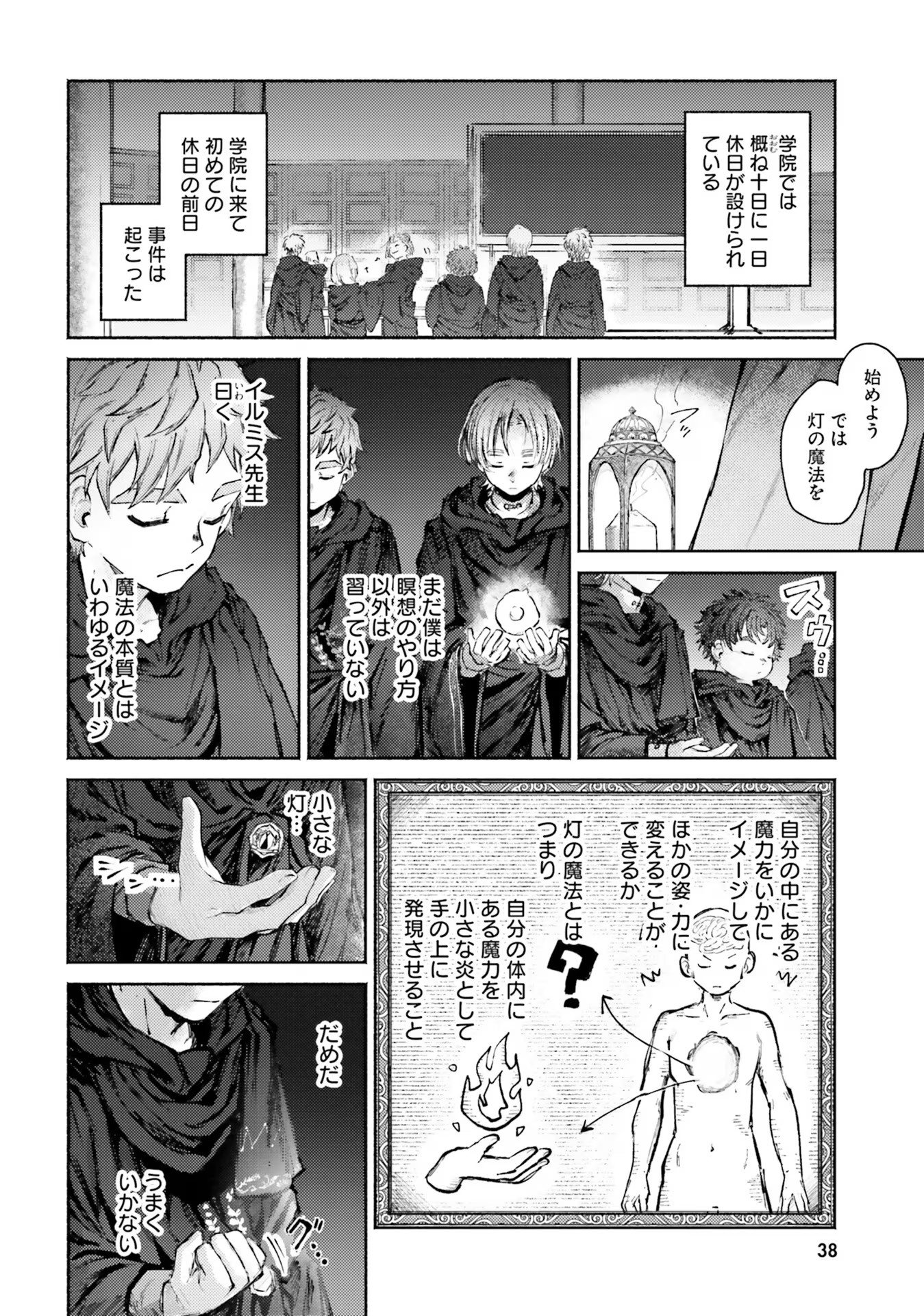 Almark Chapter 5 38ページ