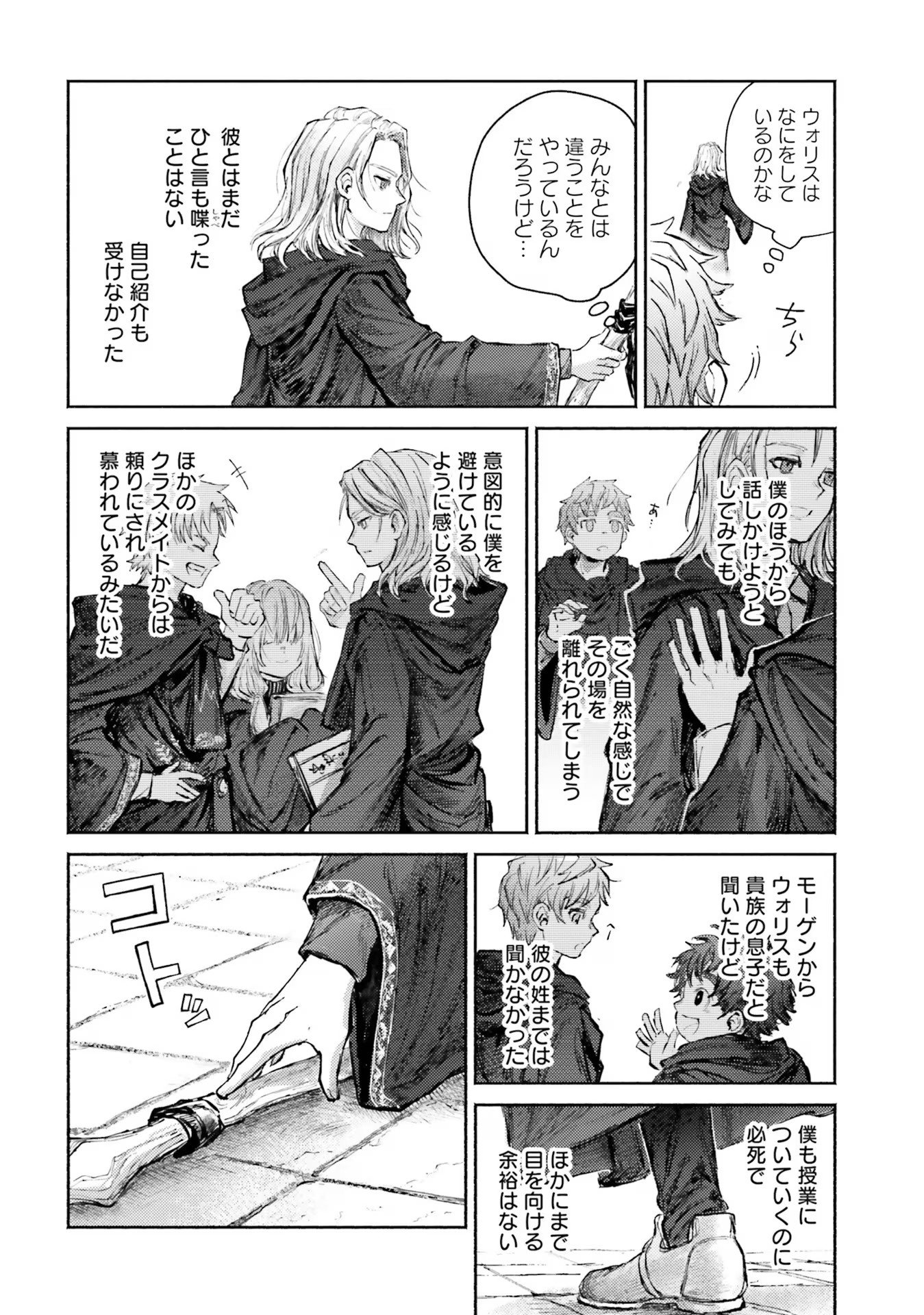 Almark Chapter 5 40ページ