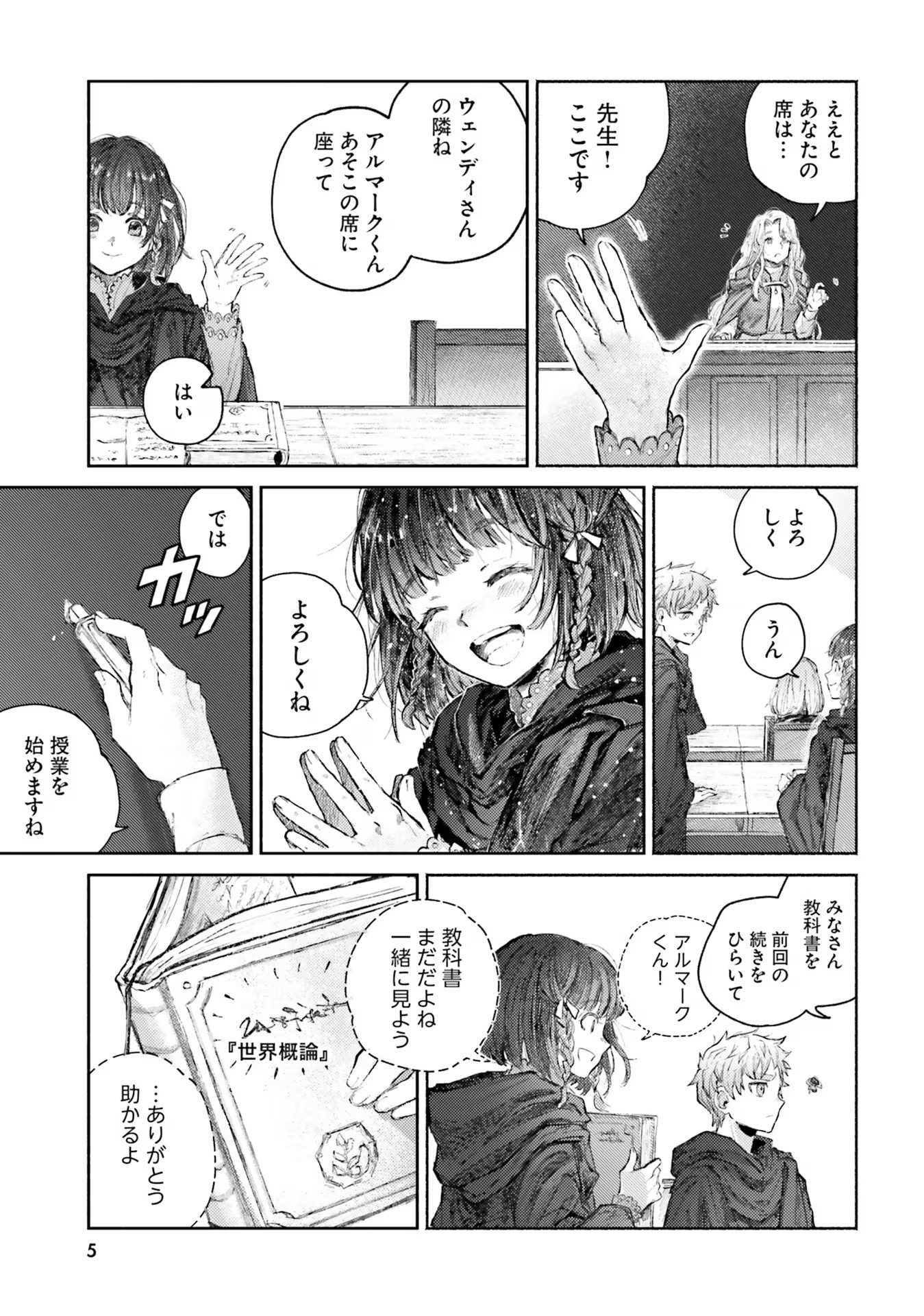 Almark Chapter 5 5ページ